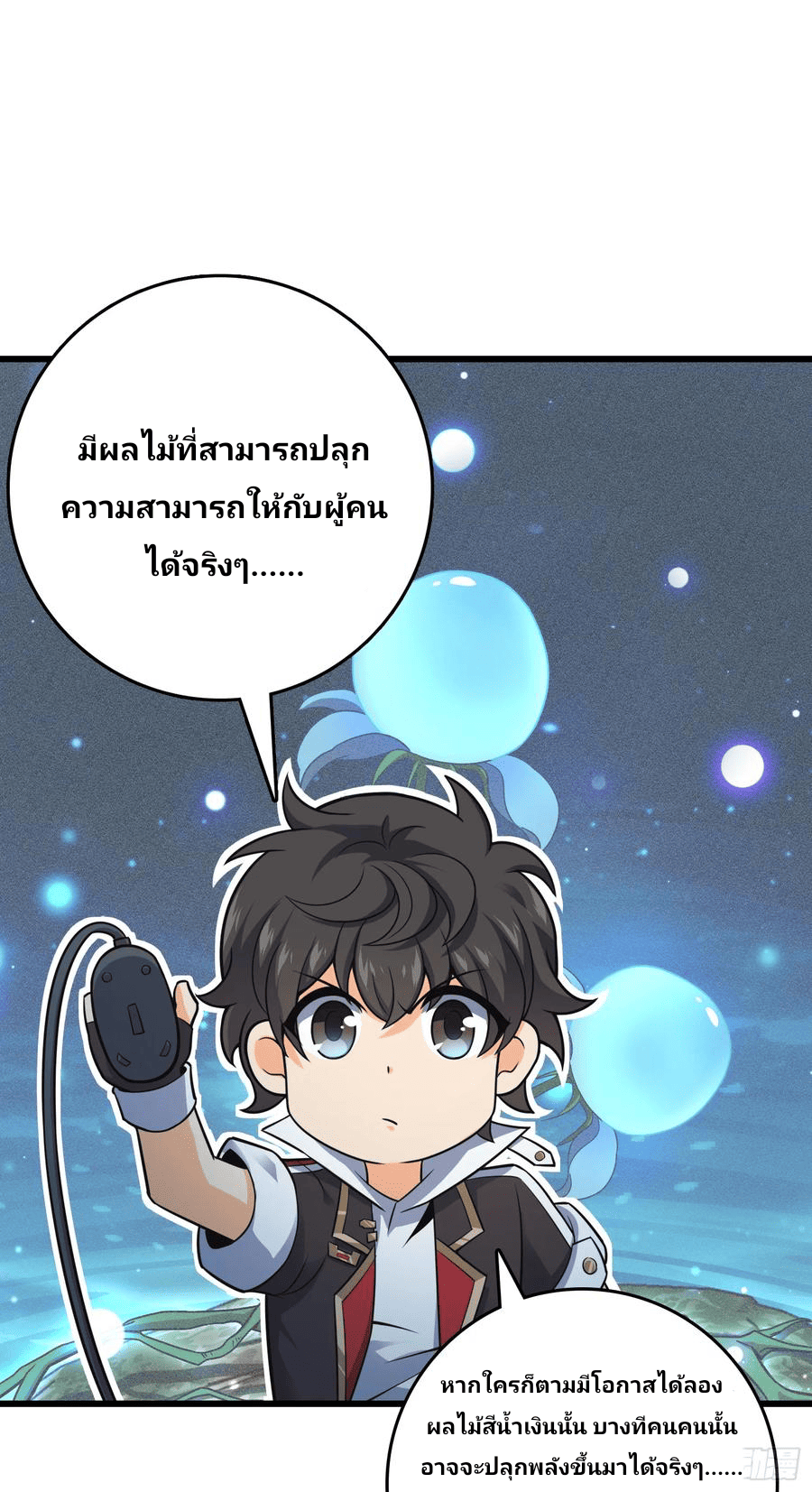 The new life of the Kuan King-ชีวิตใหม่ของราชาจอมกวน ตอนที่ 98 หน้า 11