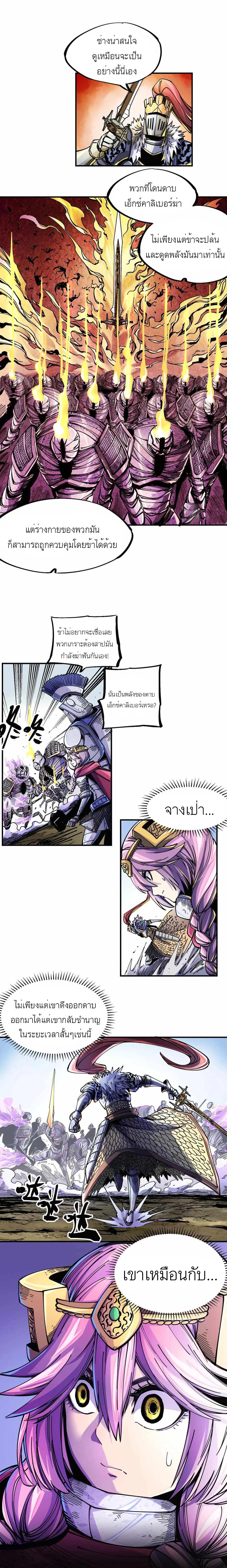 The Story of a Cursed Armor : เรื่องราวของเกราะต้องสาป ตอนที่ 3 หน้า 5