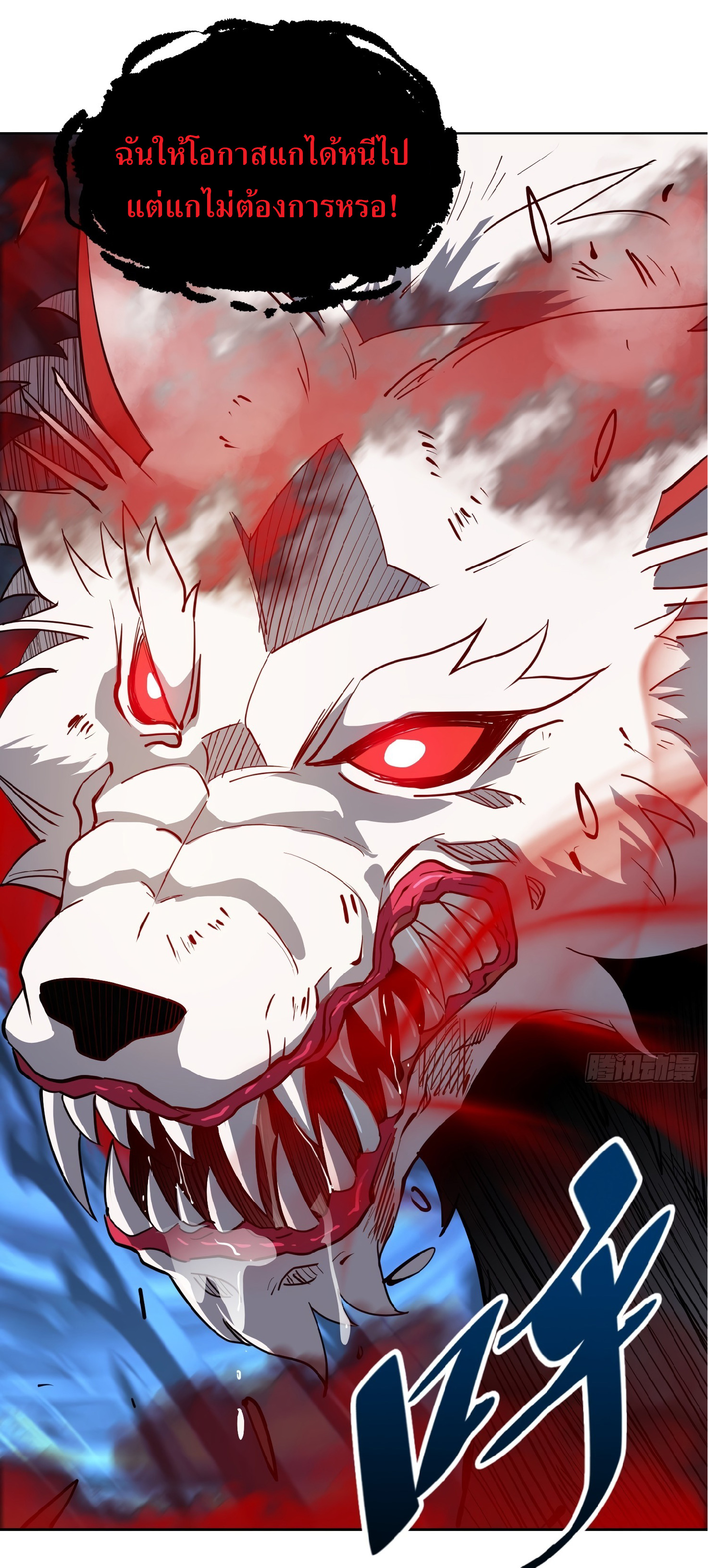 The People On Earth Are Too Ferocious ตอนที่ 84 หน้า 38