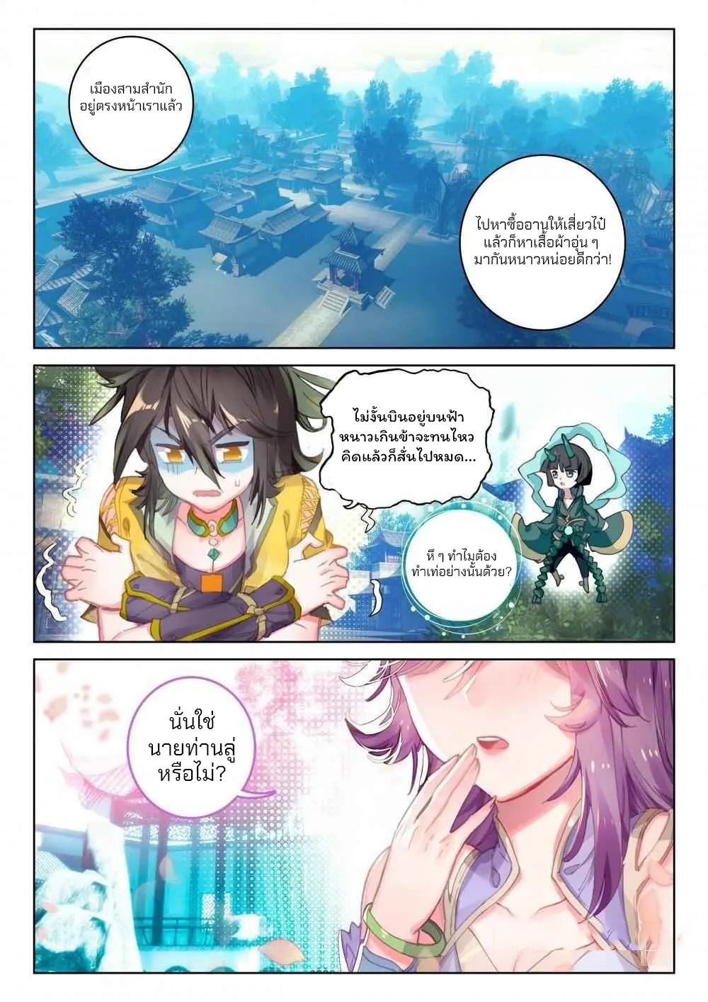 The Great Deity - เทพผู้ยิ่งใหญ่ ตอนที่ 75 หน้า 5