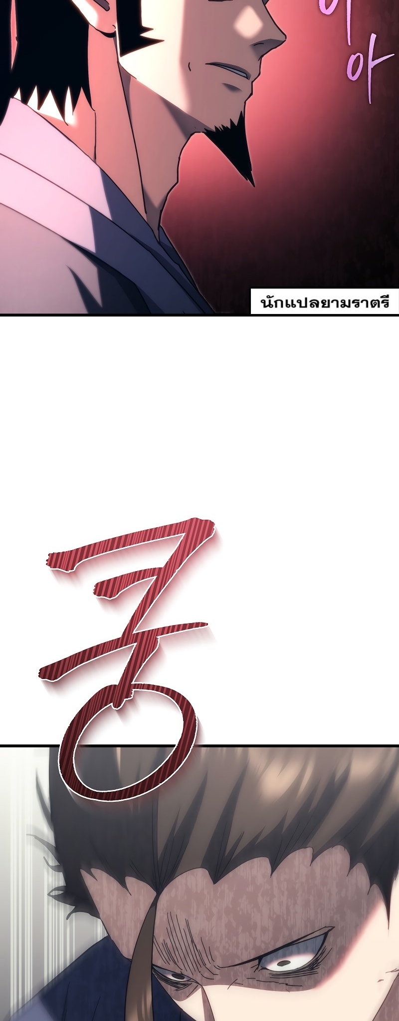 ตำนานการจุติใหม่ของเทพมาร ตอนที่ 11 หน้า 24