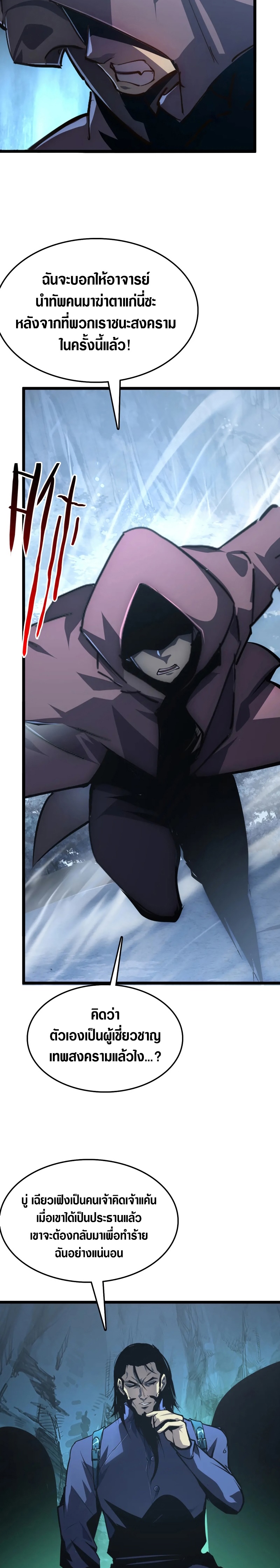 Rise From The Rubble |  เศษซากวันสิ้นโลก ตอนที่ 139 หน้า 17