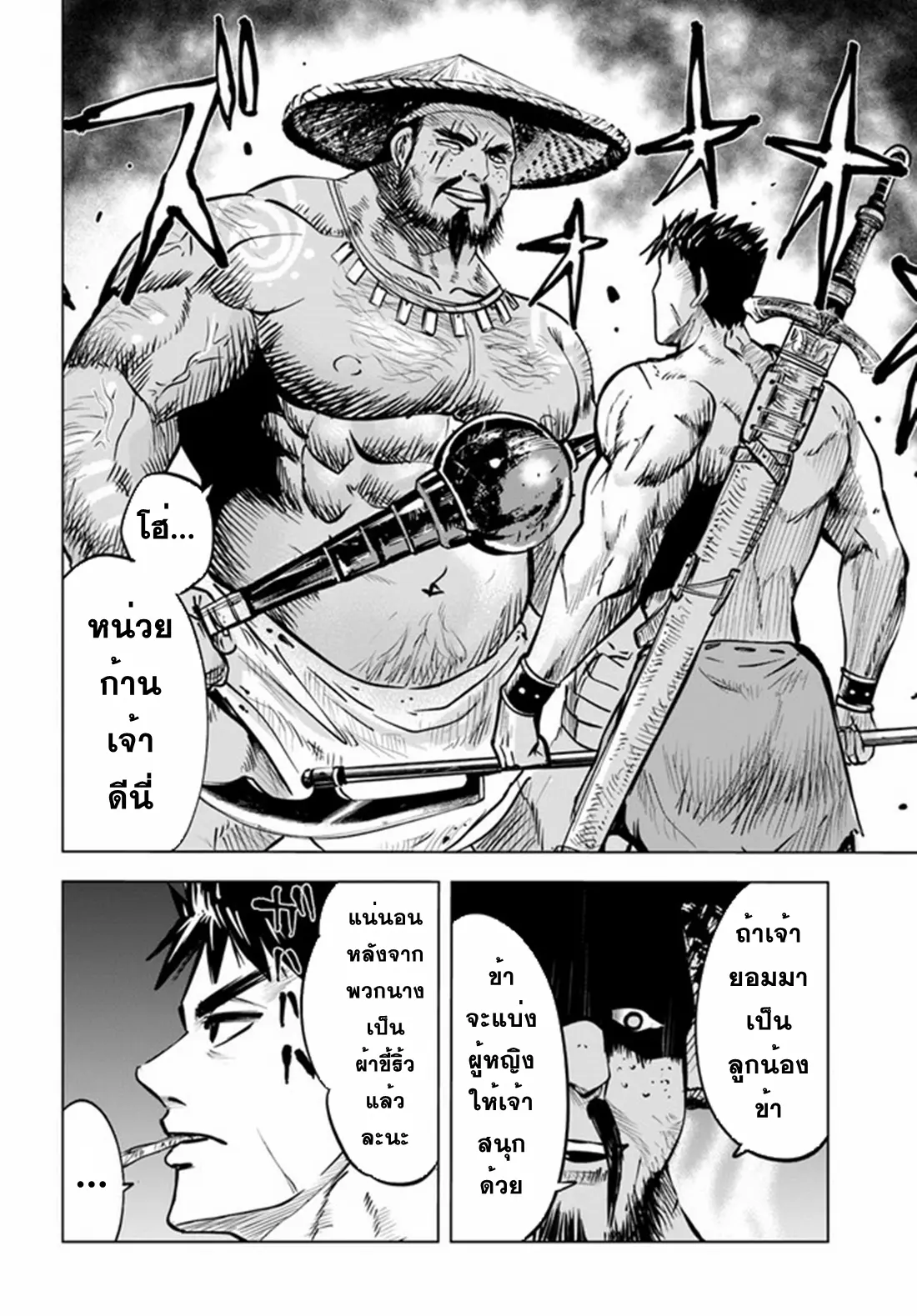 Road to the Kingdom Slave Swordsman the Rise of Heroes ตอนที่ 31 หน้า 11