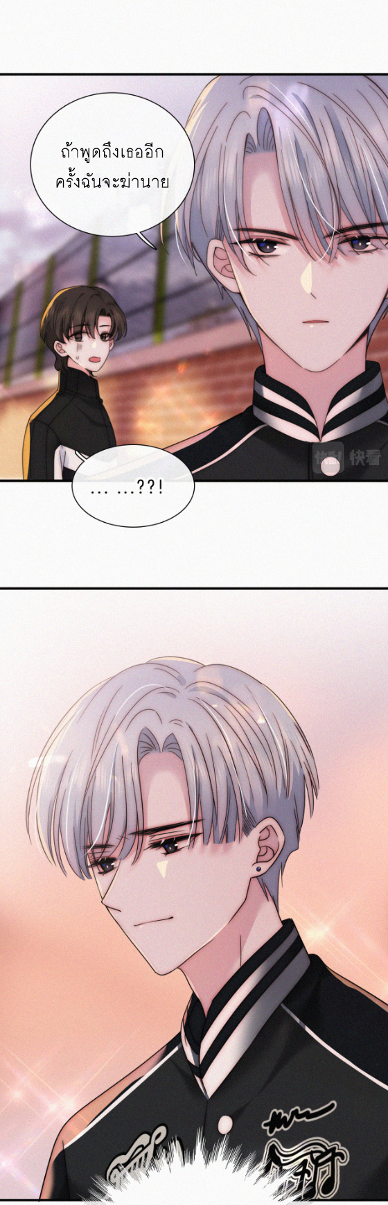 เพียงรัก Only Love ตอนที่ 15 หน้า 22