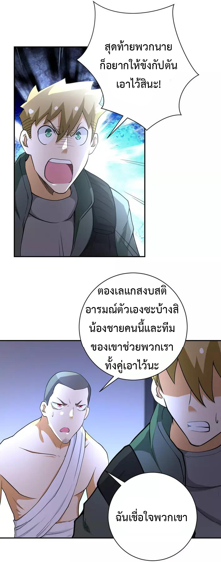 Apocalyptic Super System ตอนที่ 85 หน้า 5