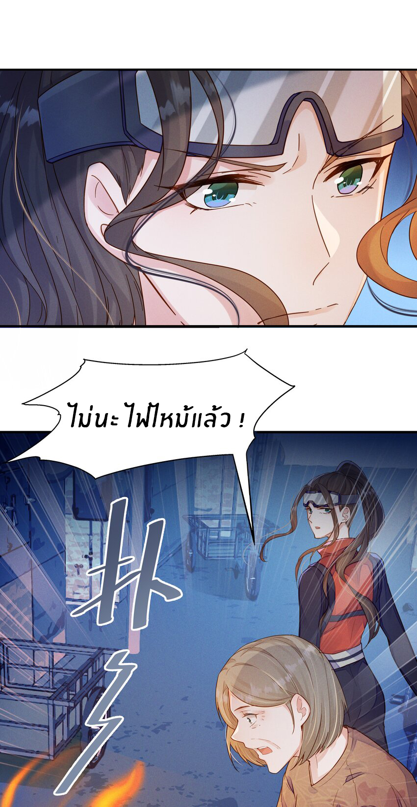 Orange Meteor ตอนที่ 2 หน้า 15