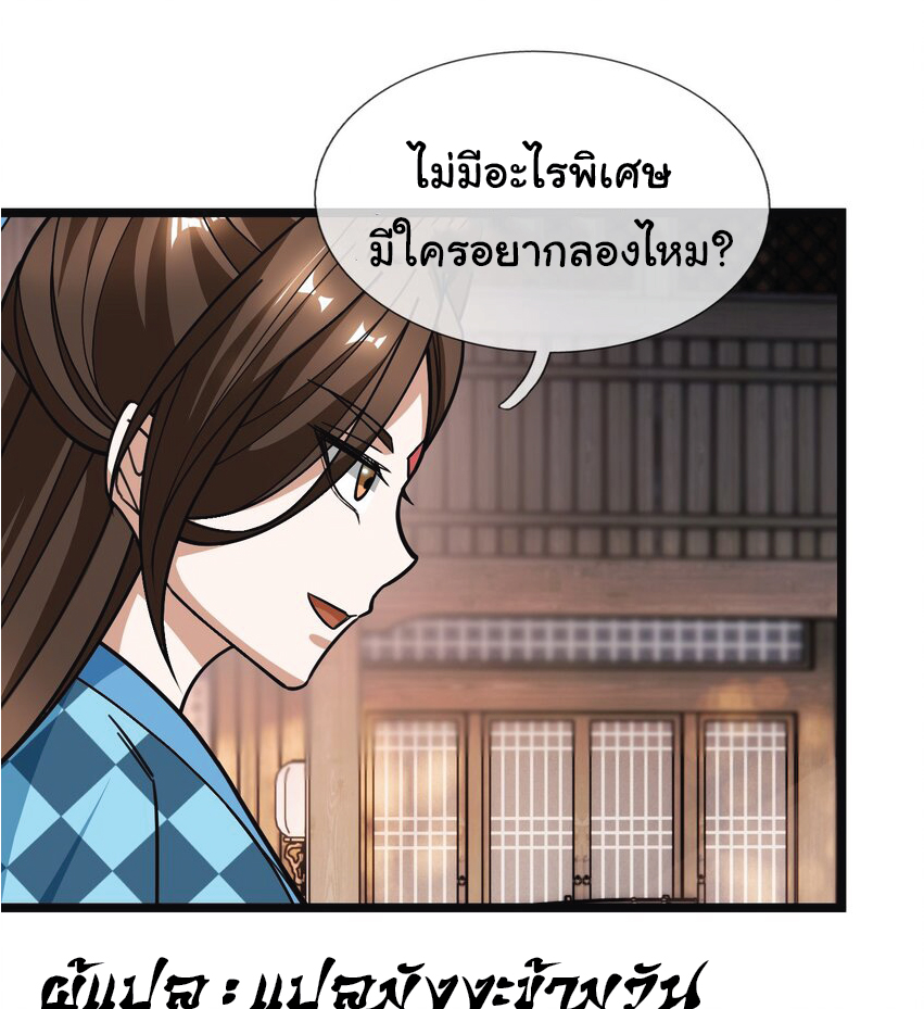 Being a Teacher is Invincible in World ตอนที่ 54 หน้า 24