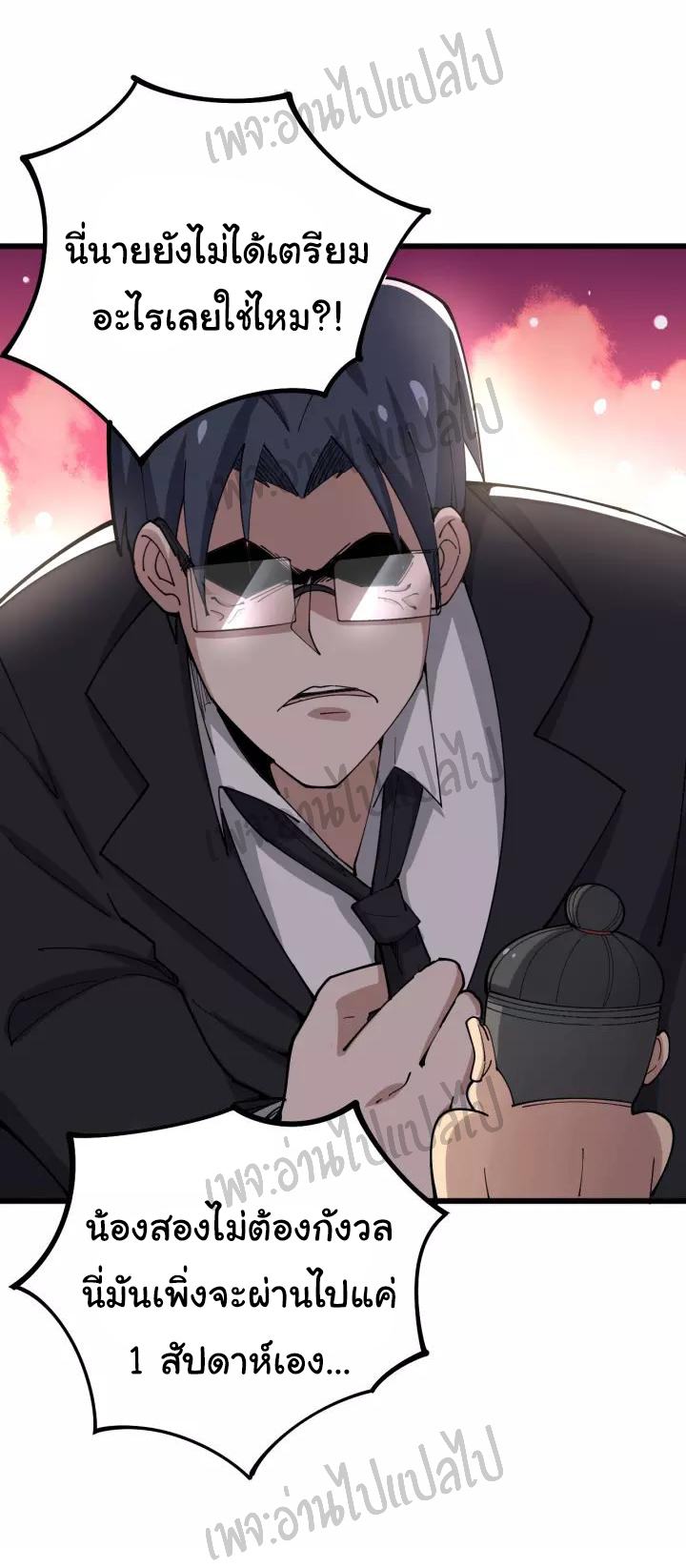 Bad Hand Witch Doctor สุดยอดพ่อมดหมอผี ตอนที่ 62 หน้า 29