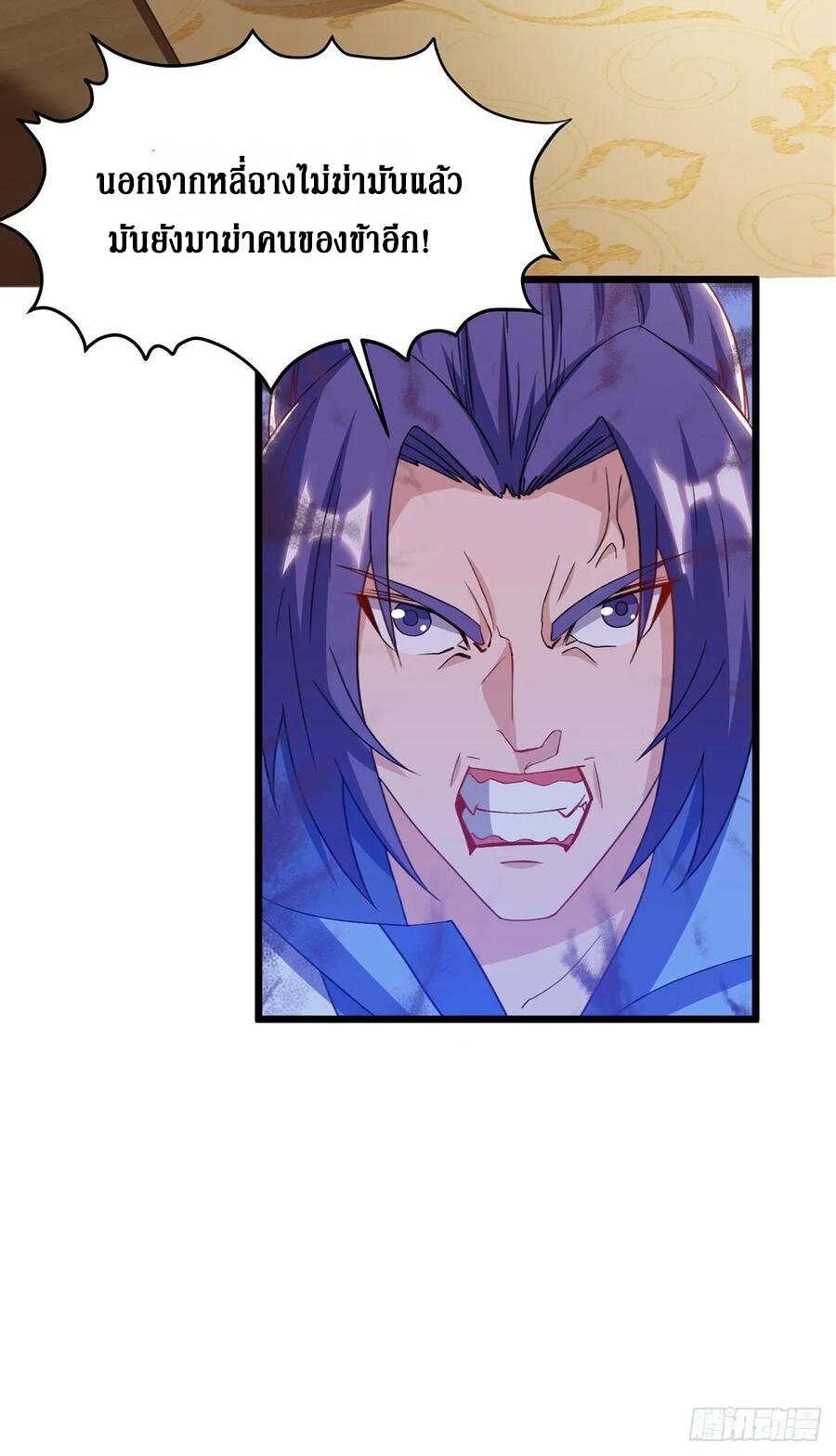 Dominate The Three Realms ตอนที่ 92 หน้า 5