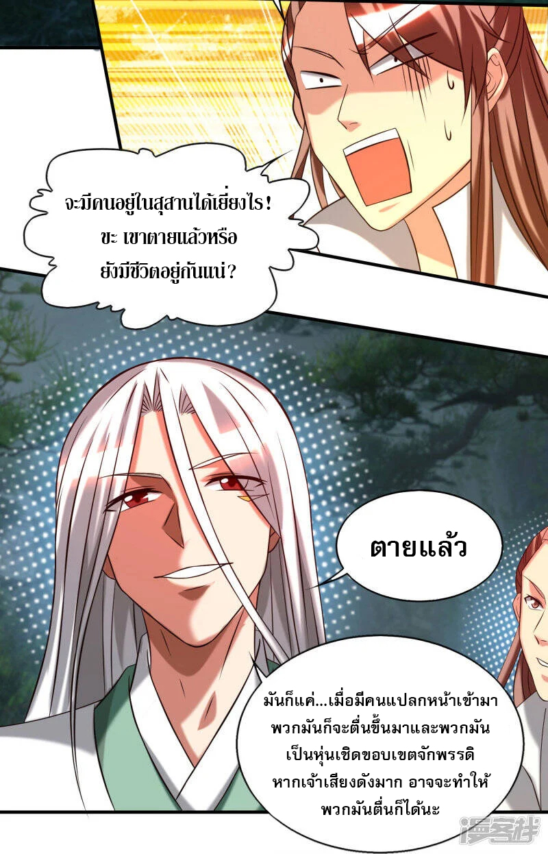 Reversal of god king จอมราชันย์ผงาดโลกันต์ ตอนที่ 25 หน้า 7