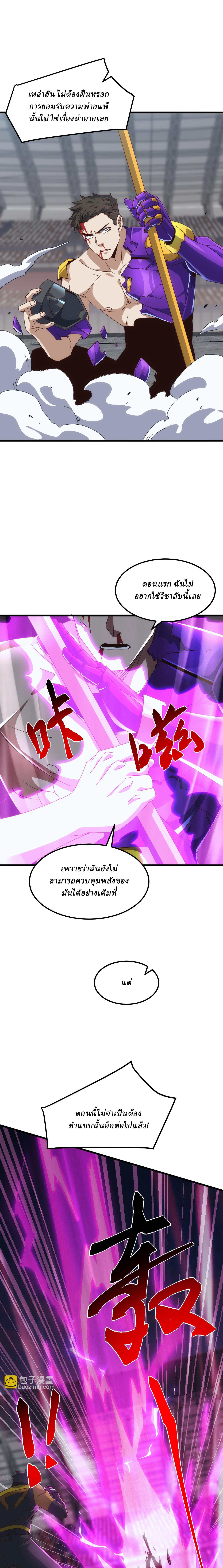 Domestication of Divine Beasts at the Beginning ตอนที่ 21 หน้า 16