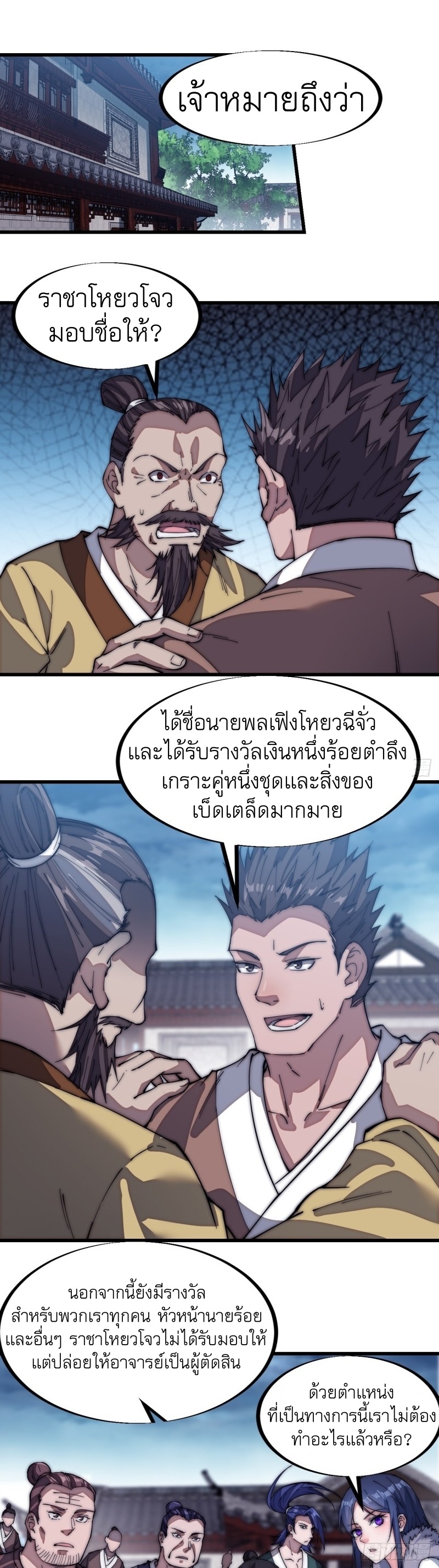 Starting a Mountain ตอนที่ 111 หน้า 2