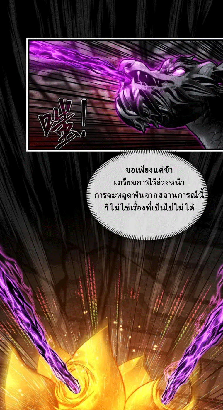 จอมมารสุดแกร่ง ล้างแค้นศิษย์ทรยศ ตอนที่ 11 หน้า 65