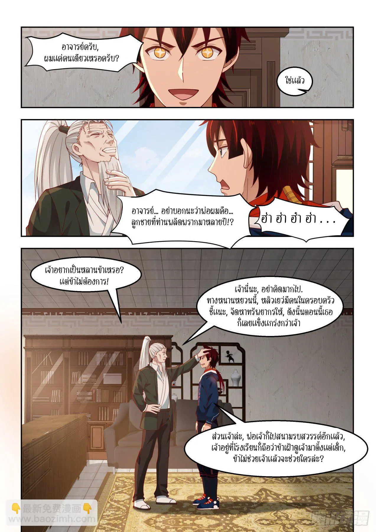 Tribulation of Myriad Clans ตอนที่ 47 หน้า 8