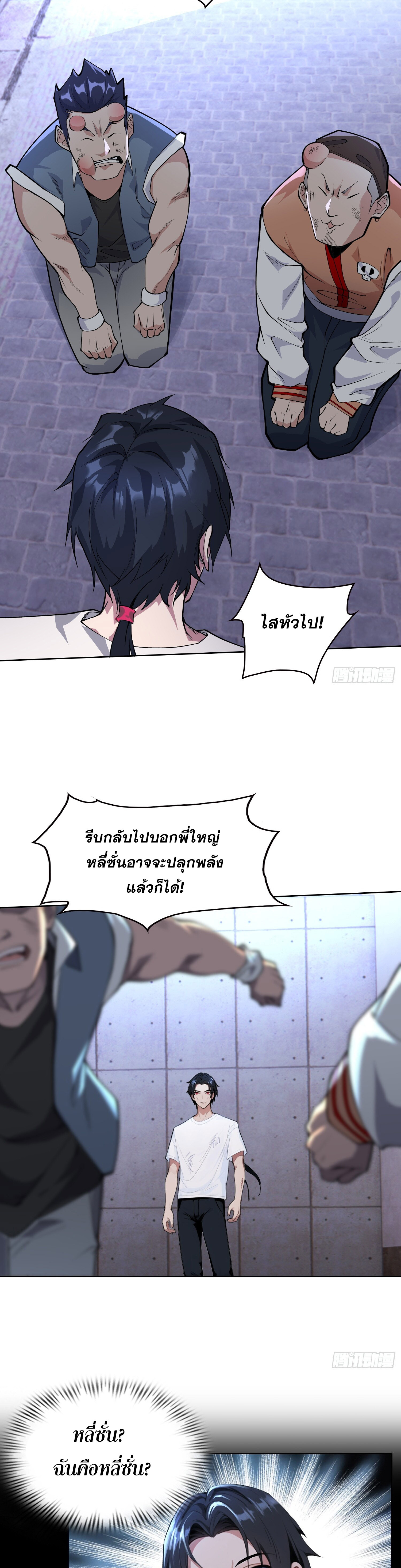 ผู้ฝึกตนผู้รอบรู้ ตอนที่ 2 หน้า 23