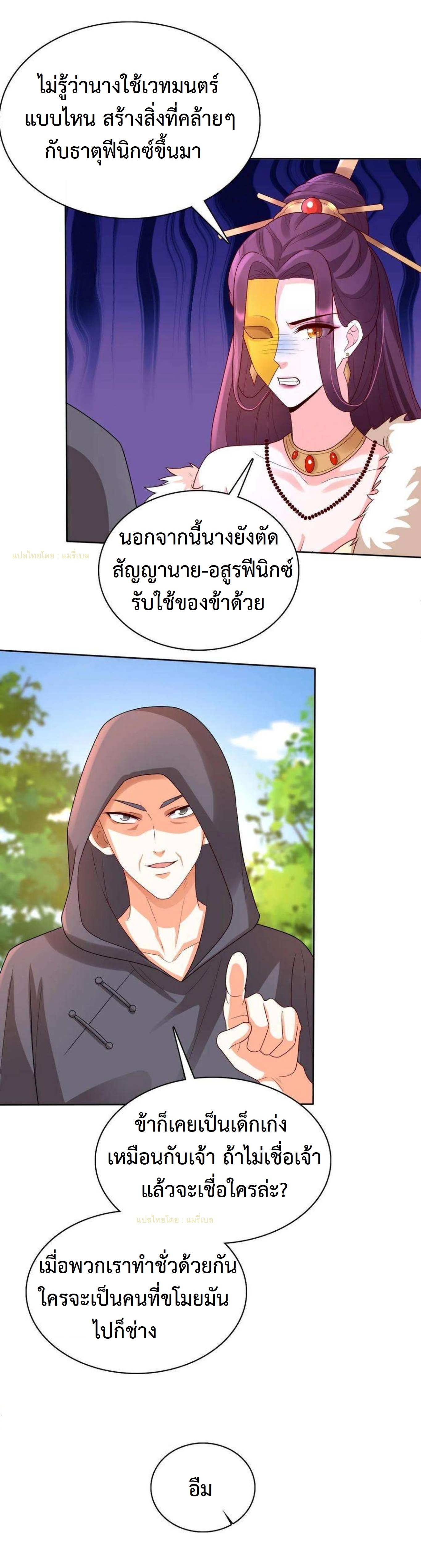 ปีศาจที่ไร้เทียมทานในโลก ตอนที่ 309 หน้า 11