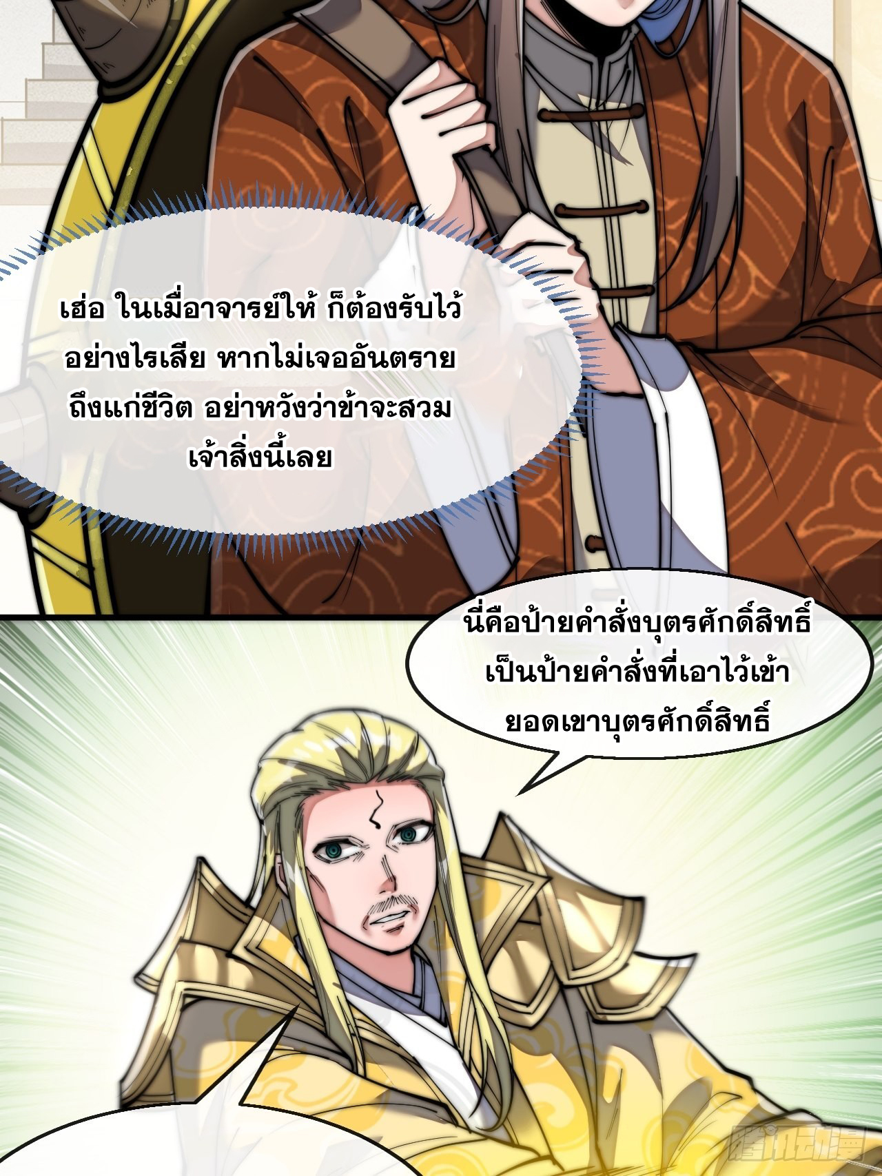 บุรุษที่มีโชค คงไม่ใช่ข้าแล้วแหละ ตอนที่ 68 หน้า 9