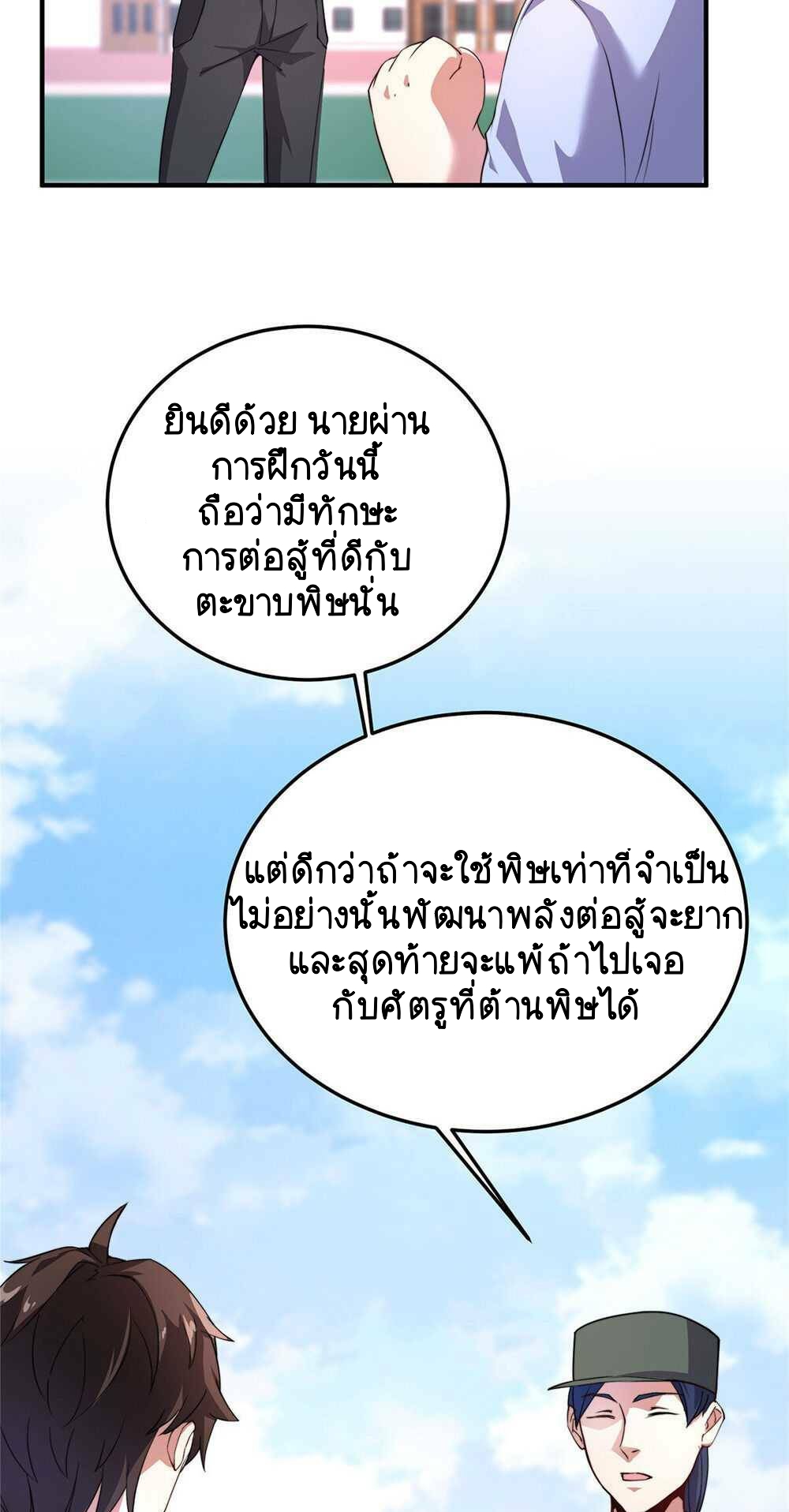 วิวัฒนาการอสูรสัตว์เลี้ยง ตอนที่ 21 หน้า 26