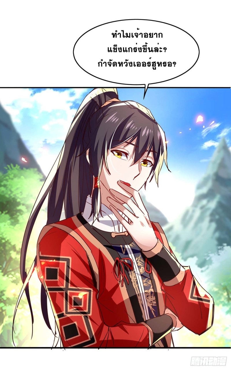 การกลับมาของจักพรรดิ์ ตอนที่ 218 หน้า 10