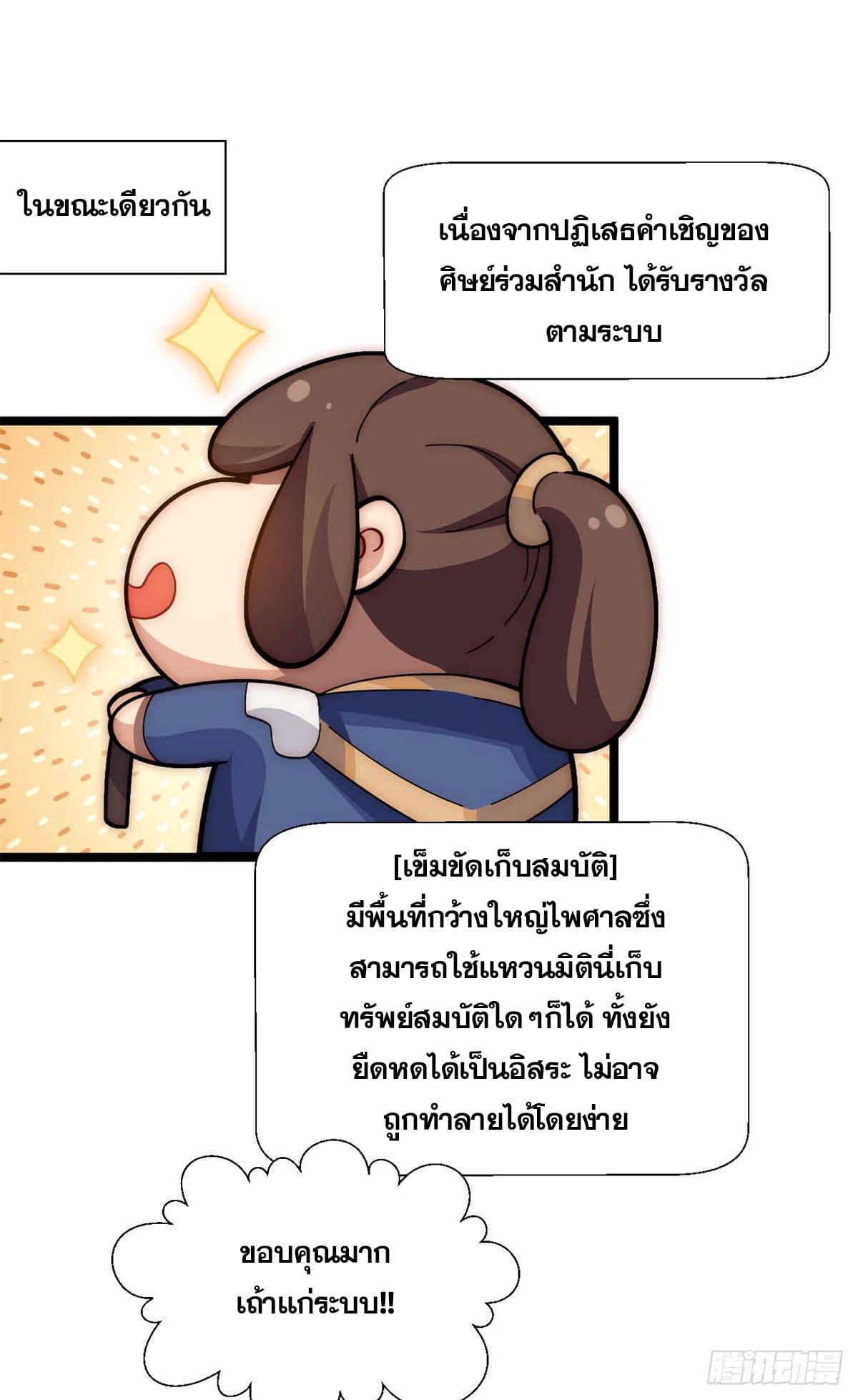 ระบบสุ่มดวงชะตา(ทันจีน) ตอนที่ 25 หน้า 8