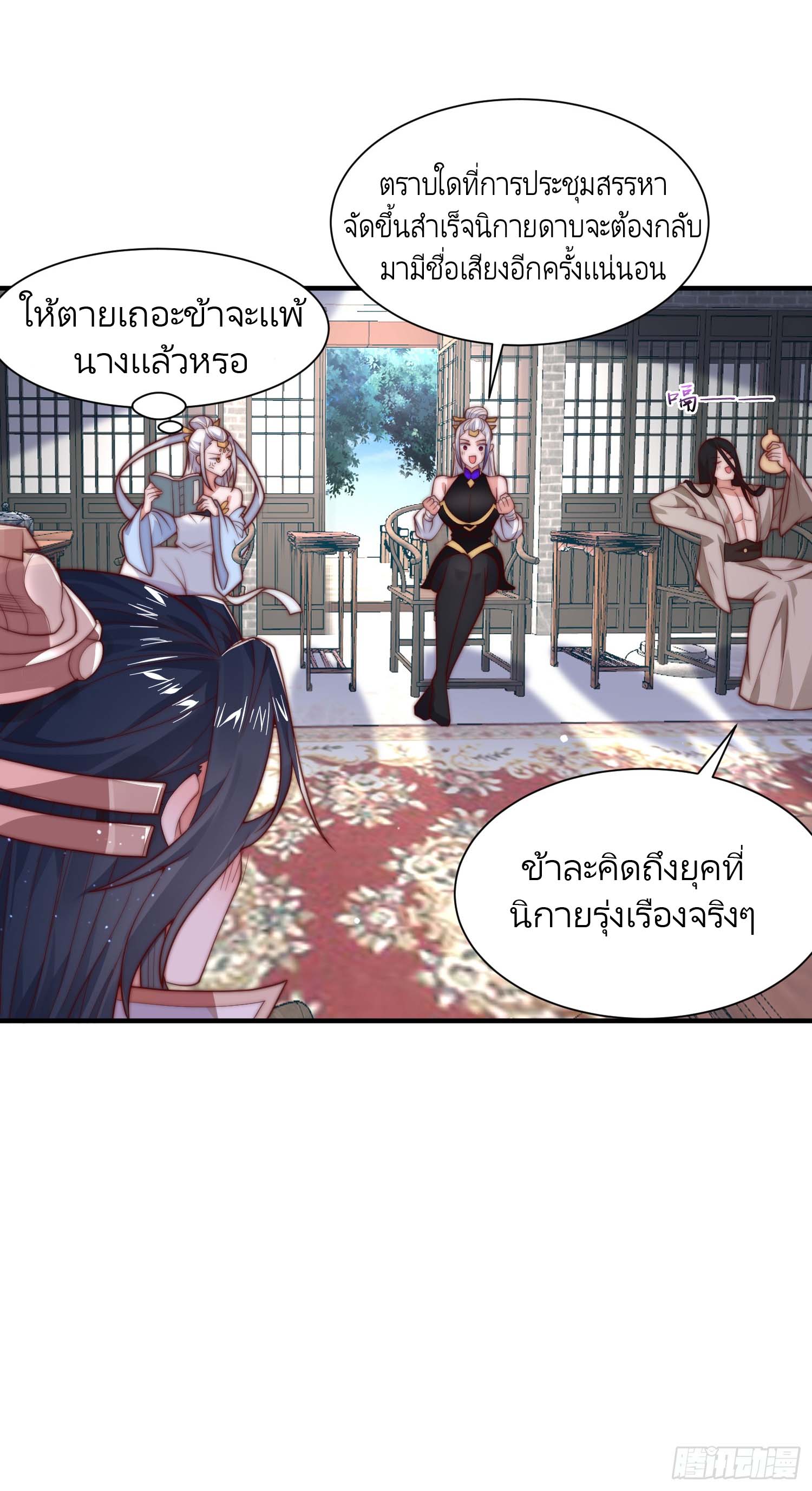 ลูกศิษย์จะฆ่าผม ตอนที่ 7 หน้า 26