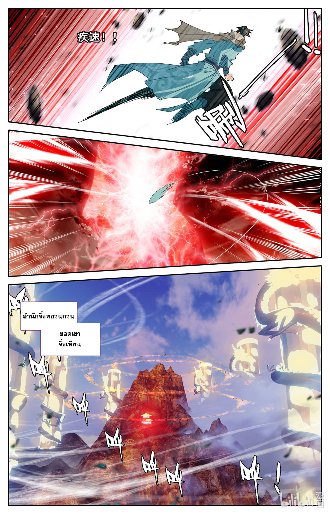 คัมภีร์วิถีเซียน (จบ) ตอนที่ 74 หน้า 6