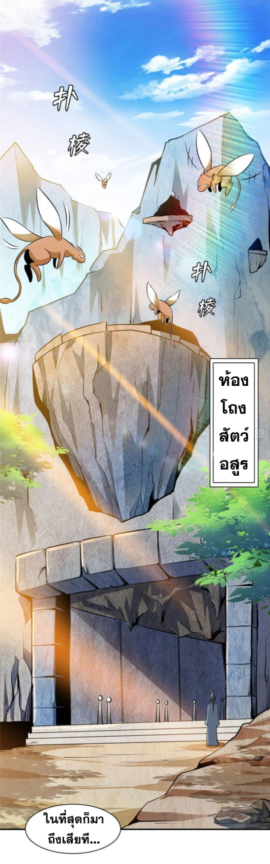 Library Of Heaven's Path ตอนที่ 140 หน้า 24