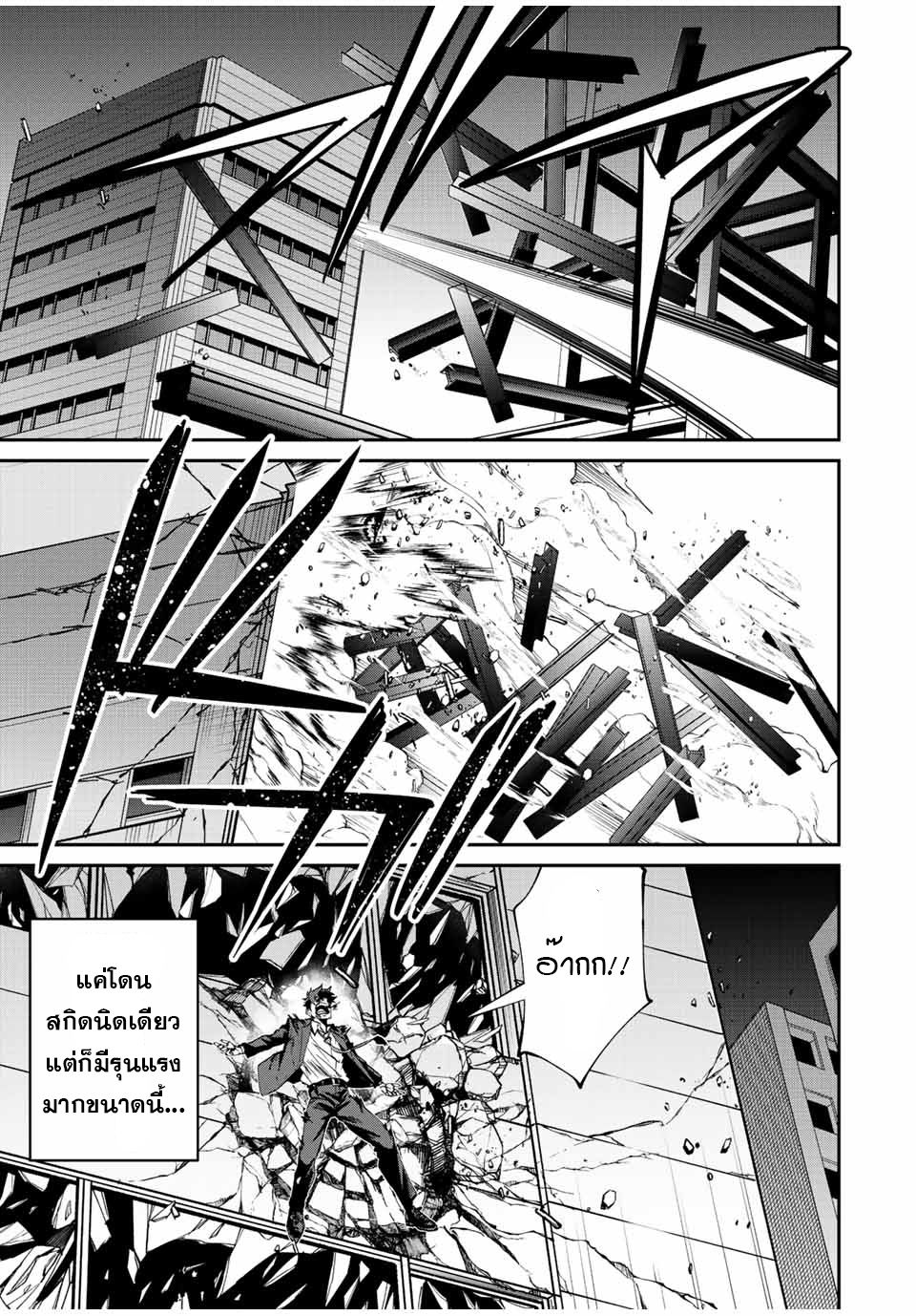 มีเพียงฉันเท่านั้นที่รู้ว่าโลกนี้กำลังจะล่มสลาย ตอนที่ 11 หน้า 5