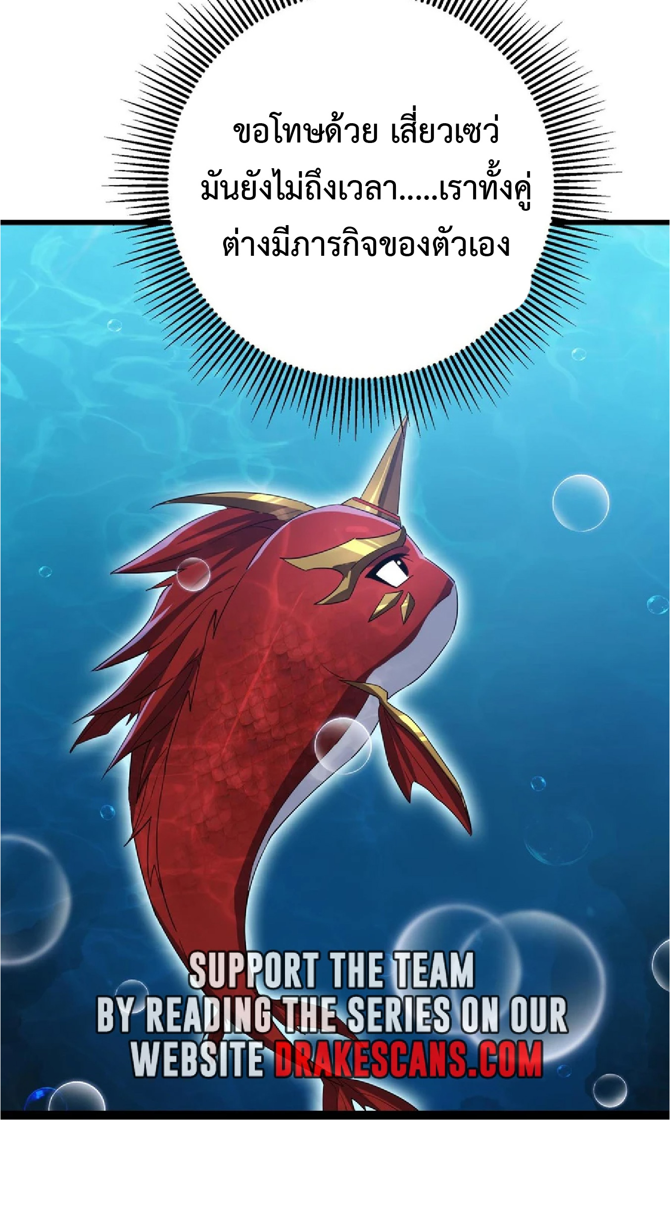 การวิวัฒนาการจากปลาคาร์พสู่มังกร ตอนที่ 15 หน้า 40
