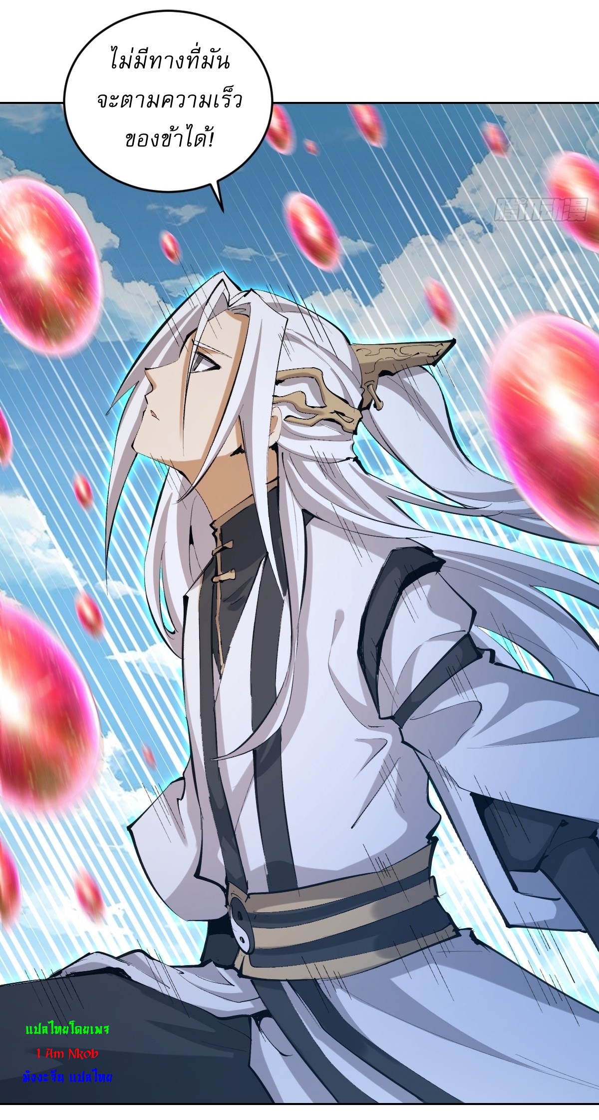 The Last Cultivator ผู้บำเพ็ญเซียนคนสุดท้าย ตอนที่ 22 หน้า 17