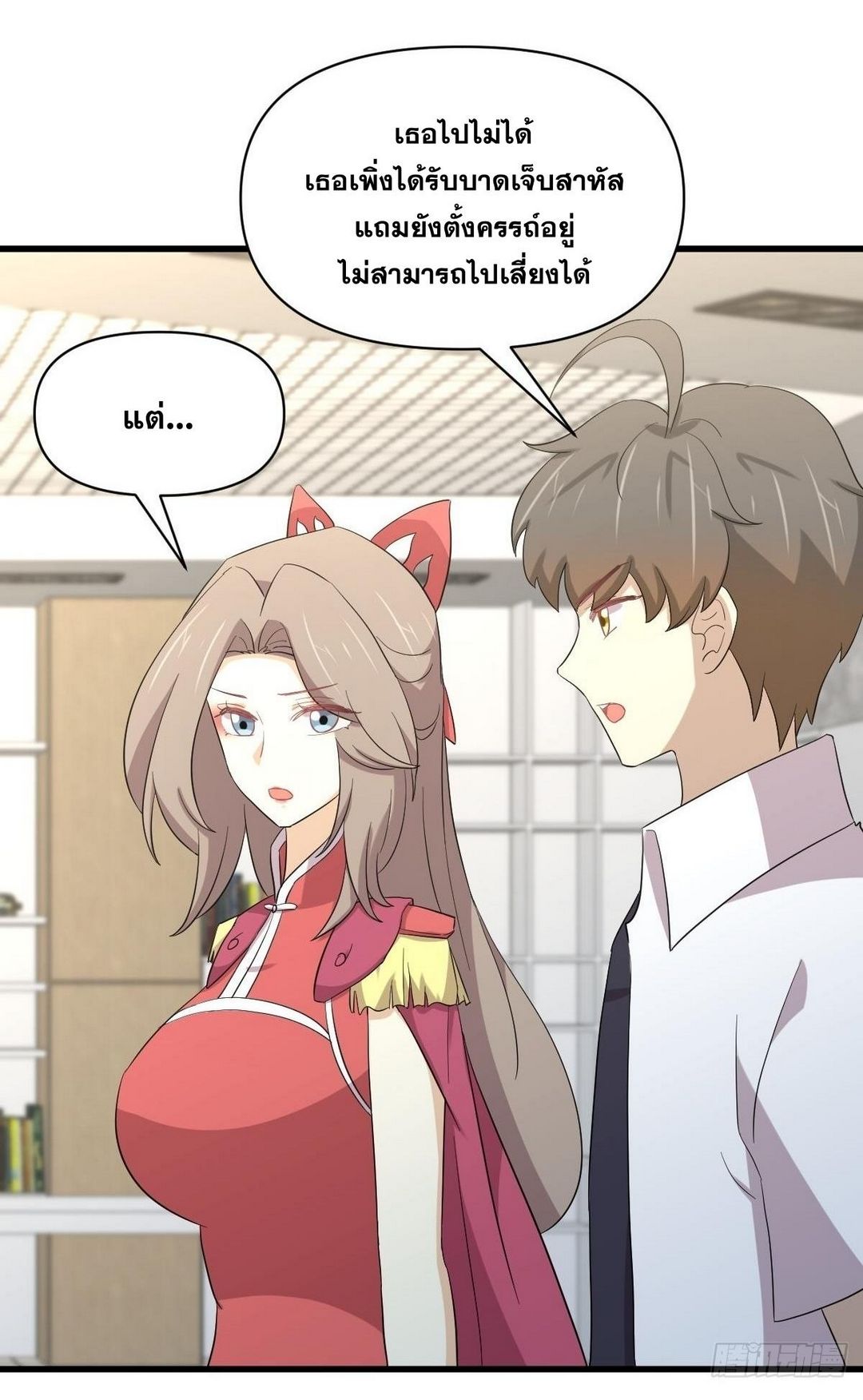Immortal Swordsman in The Reverse World ข้าเซียนกระบี่ไม่เกาะสตรี ตอนที่ 353 หน้า 32