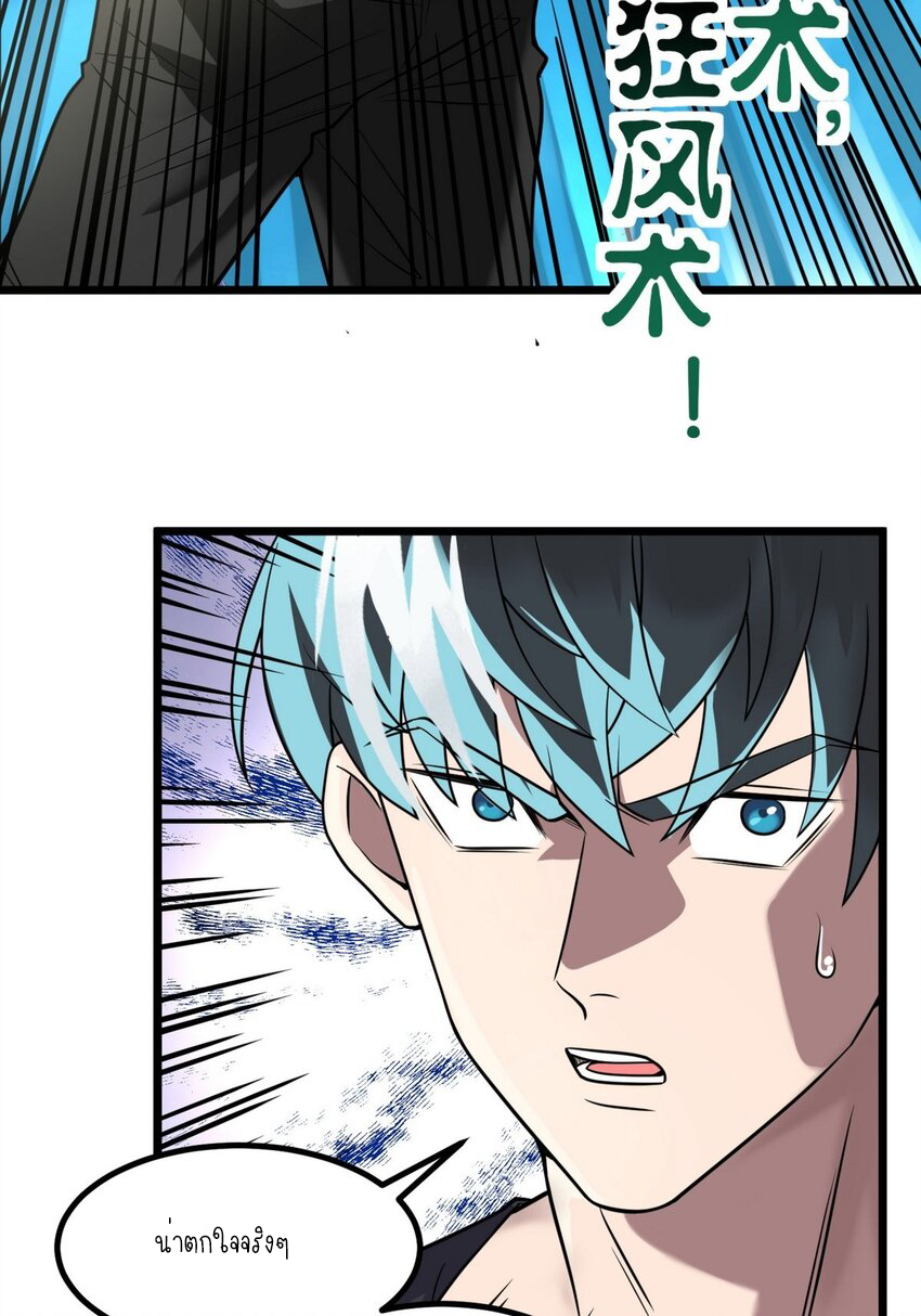 I Have a Hall of Heroic Souls ตอนที่ 35 หน้า 50