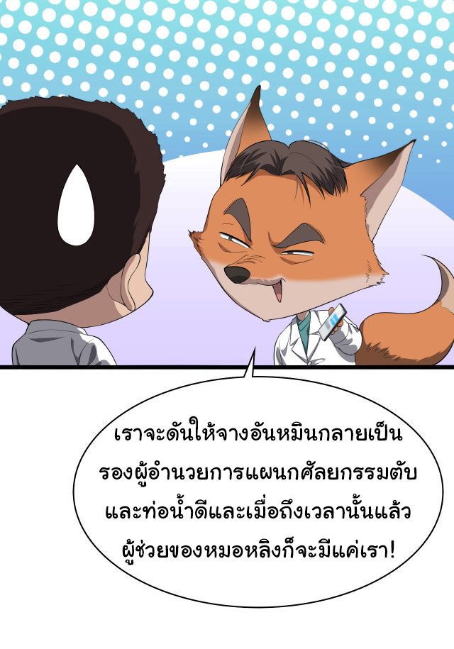 สุดยอดระบบของหมอหลิงหรัน ตอนที่ 227 หน้า 29