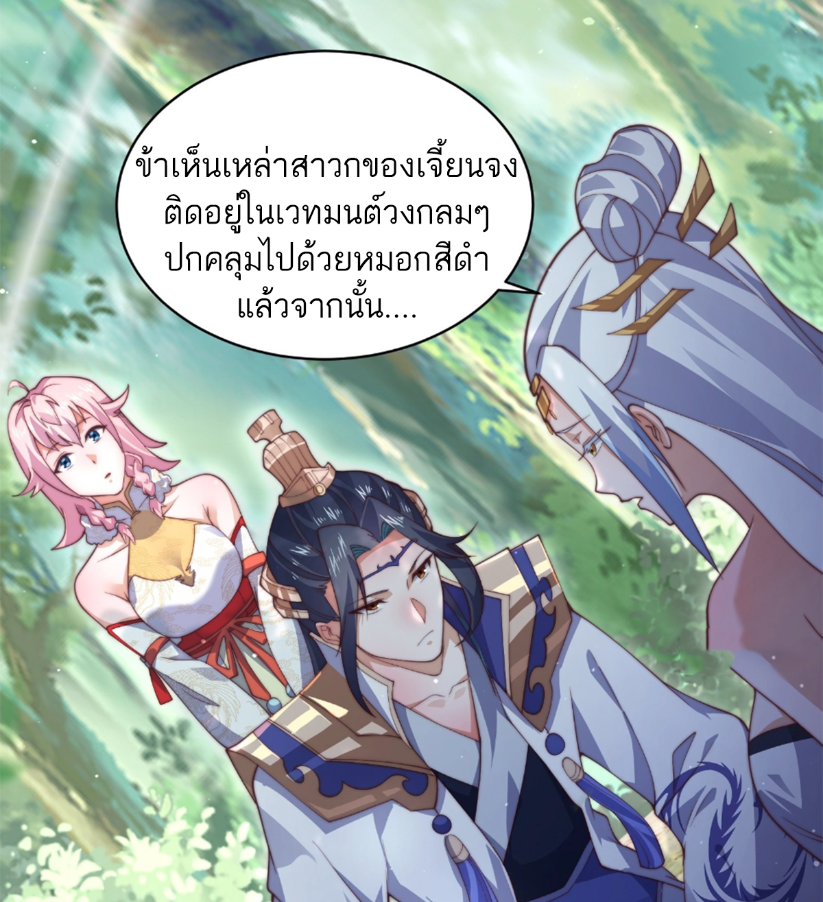 ซวยแล้วข้าโดนตามล่าจากศิษย์ในสำนัก ตอนที่ 30 หน้า 20