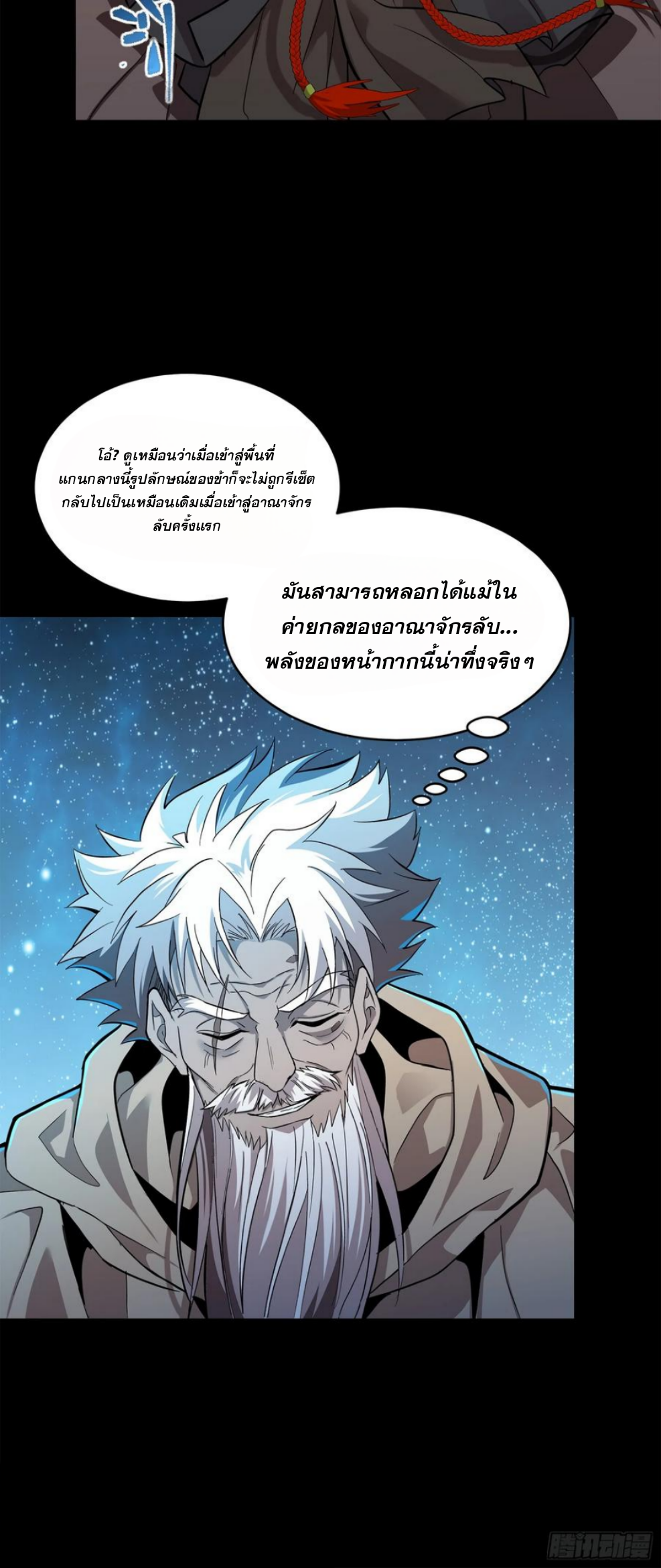 Legend of Star Genera ชนจีน ตอนที่ 128 หน้า 53