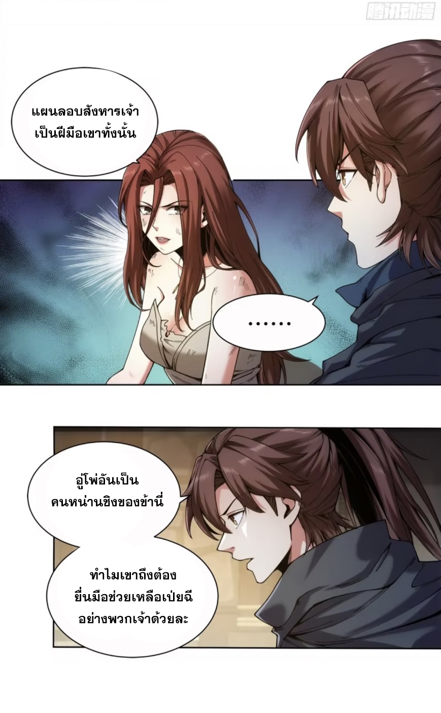 หาญท้าชะตาฟ้า ปริศนายุทธจักร ตอนที่ 50 หน้า 11