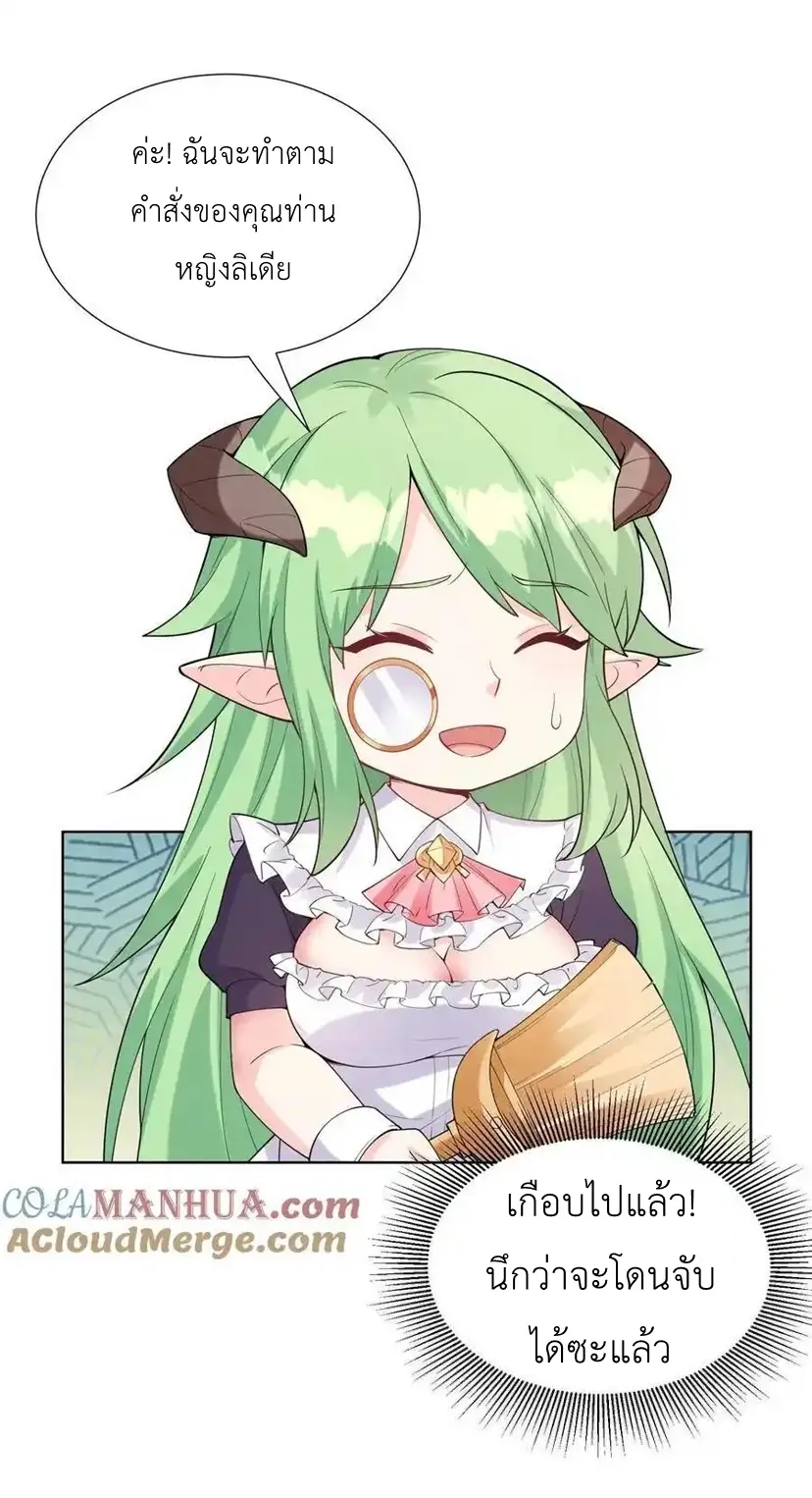 My Harem Is Entirely Female Demon Villains ตอนที่ 113 หน้า 10