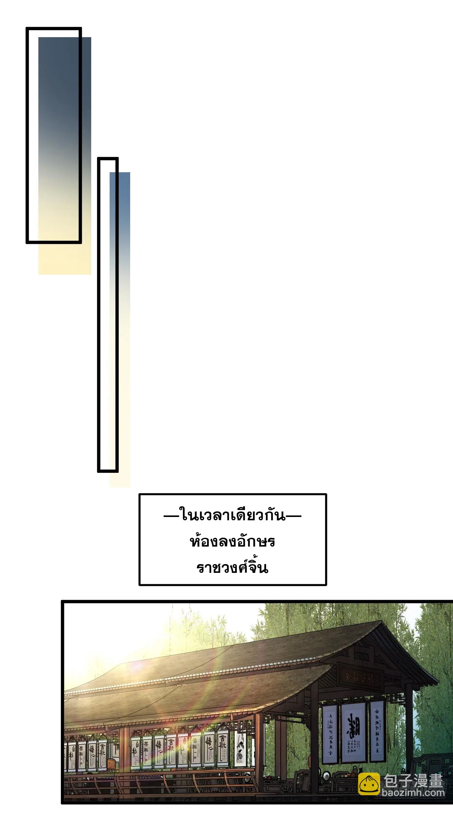จะเป็นจักรพรรดิเทพมันจะยากซักแค่ไหน ? ( Don't Tell Me You Think Cultivating Immortality Is Difficult? ) ตอนที่ 14 หน้า 17