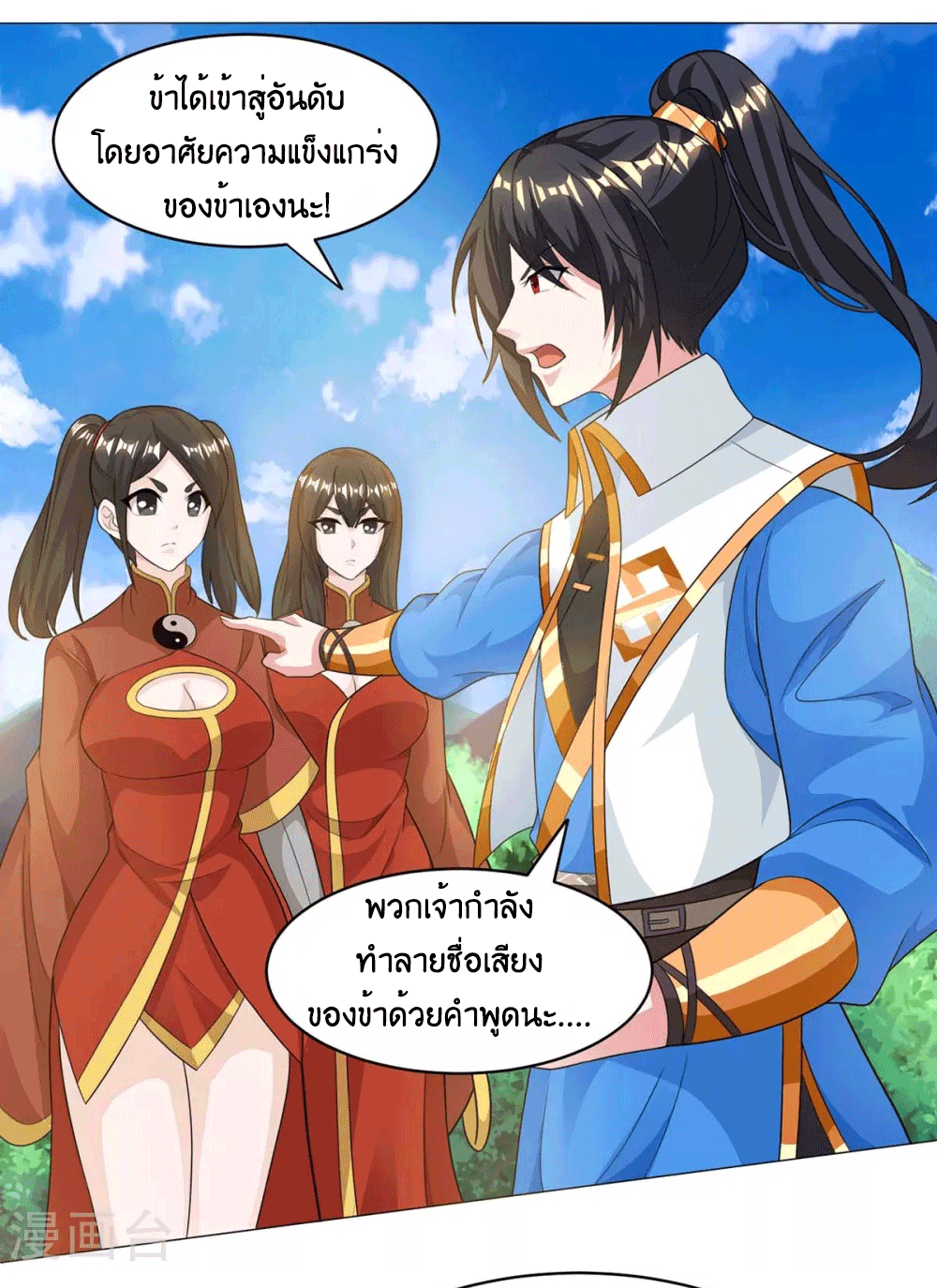One Step Toward Freedom ตอนที่ 206 หน้า 7