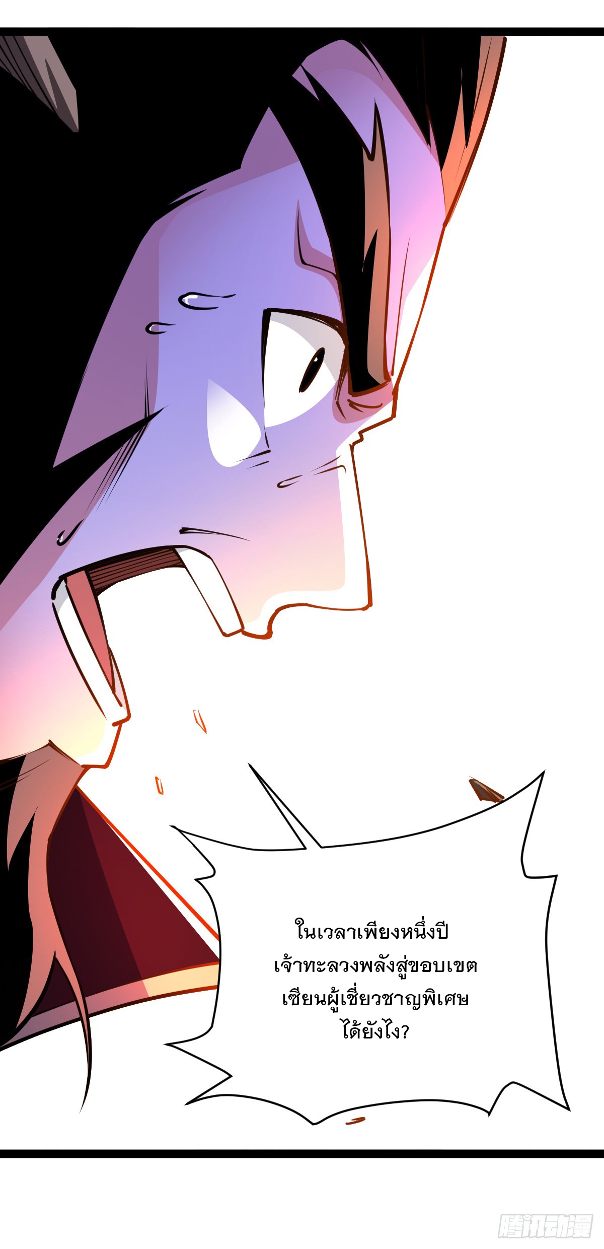 เทพกระบี่มรณะ (ชนจีน) ตอนที่ 89 หน้า 9