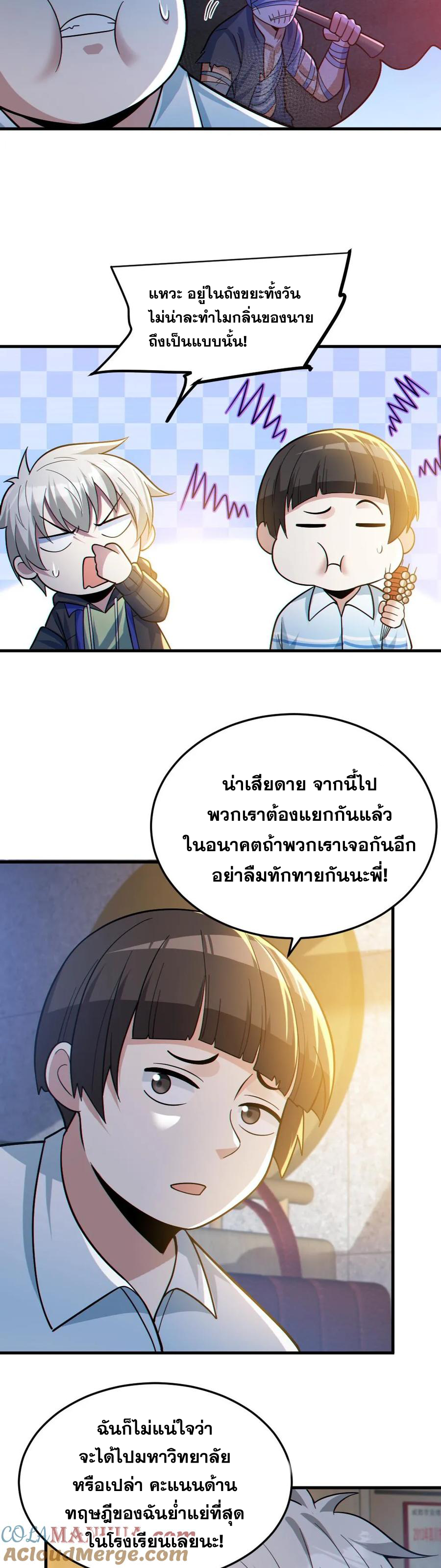 ในร่างของฉันมีผีเป็นพันล้านตัว ตอนที่ 24 หน้า 4