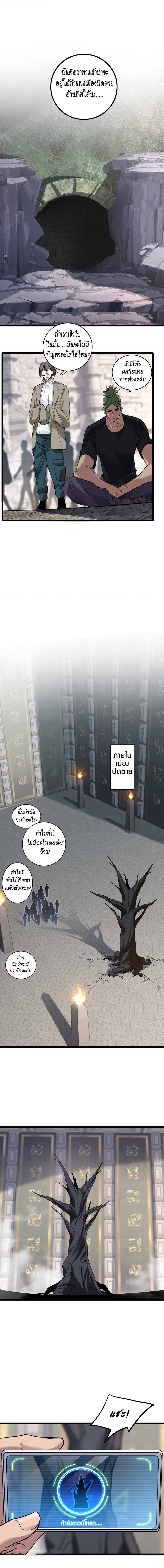 [ชนจีน] ฉันแค่อยากเล่นเกมส์เงียบๆ [I Just Want to Play the Game Quietly] ตอนที่ 104 หน้า 8