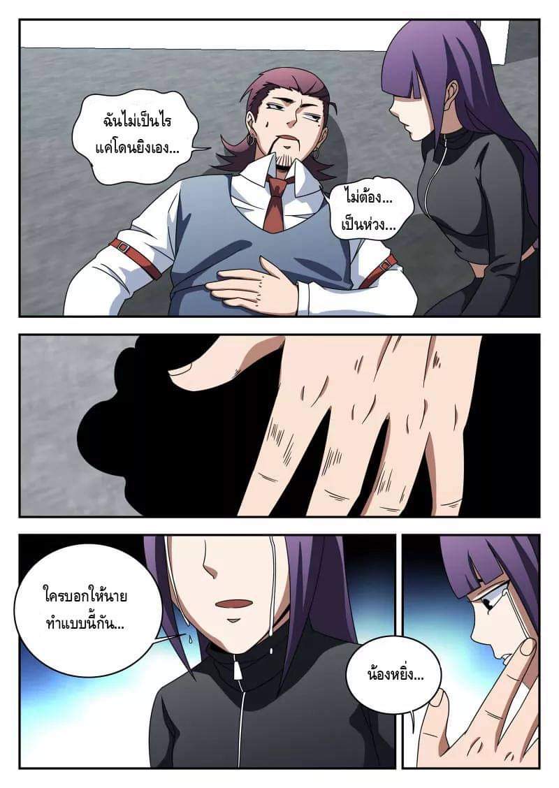 Xie wen dong ตอนที่ 44 หน้า 27