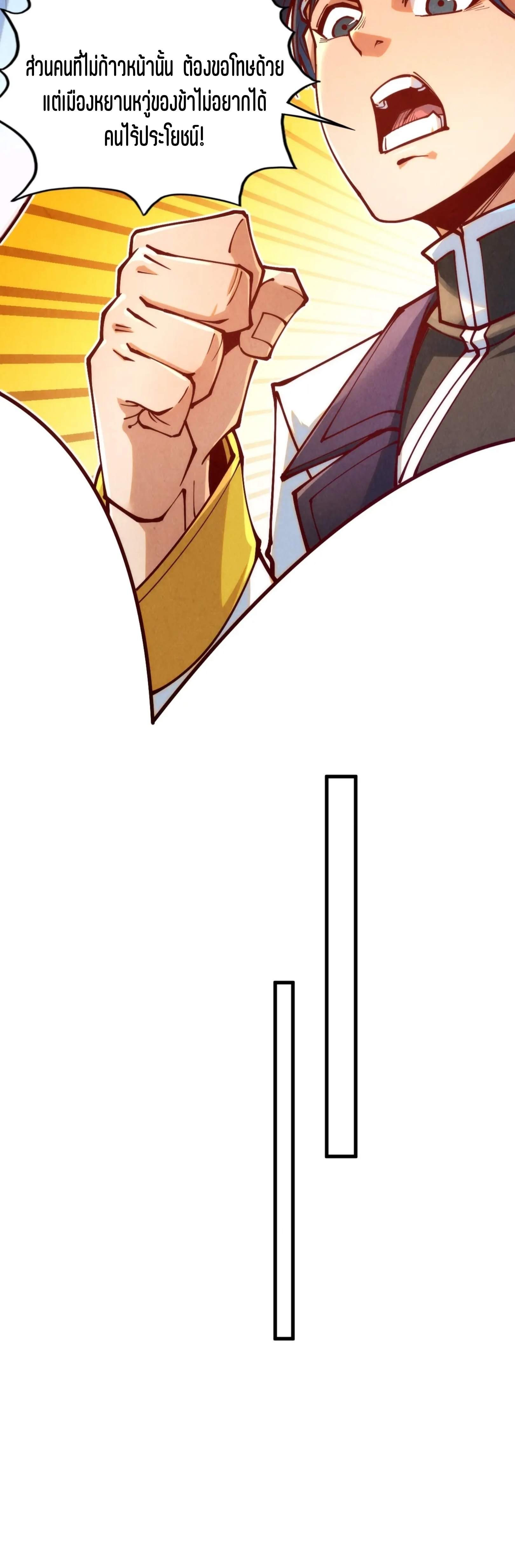 มหาเทพนิรันดร์กาล ตอนที่ 74 หน้า 22