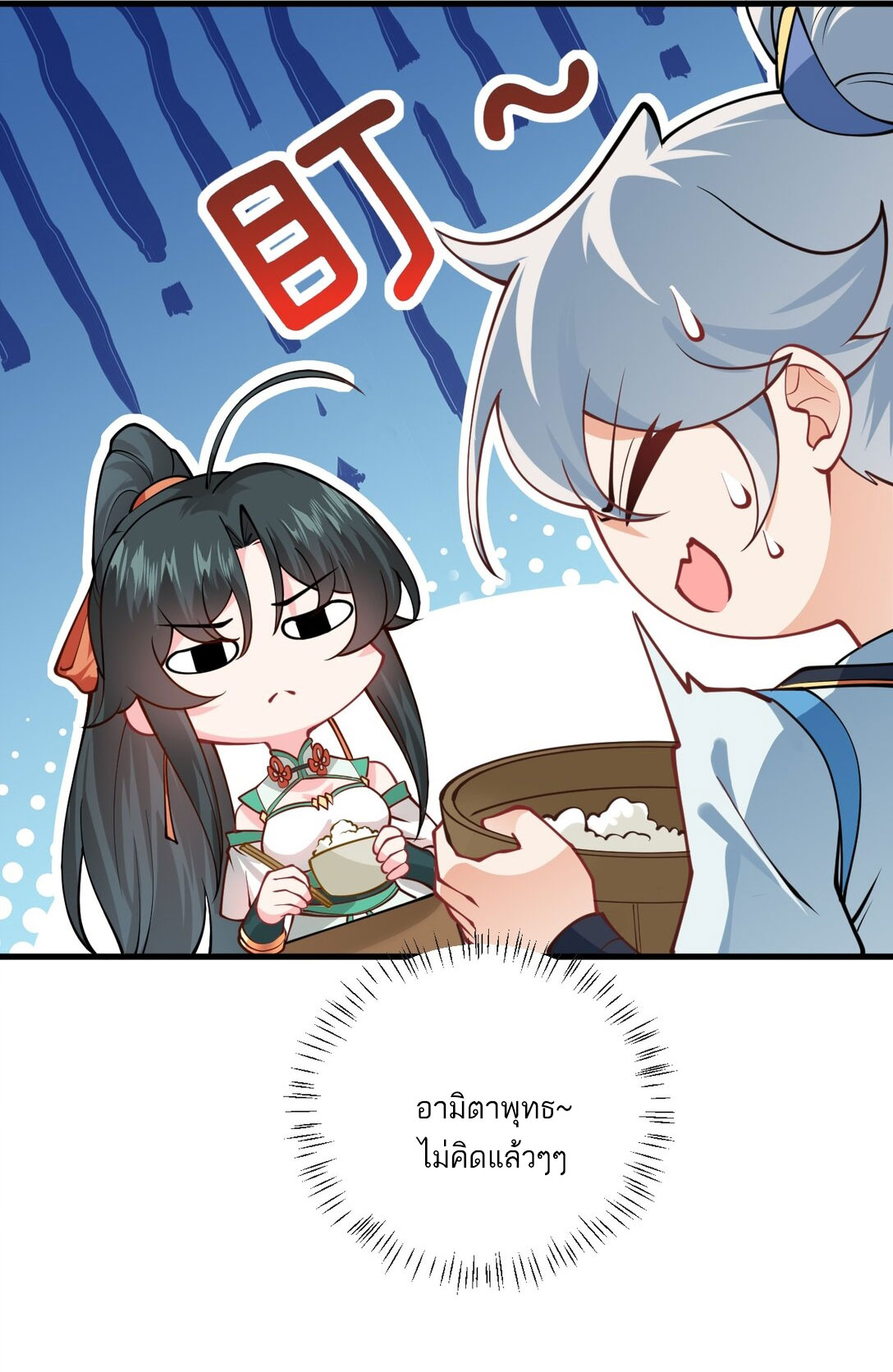 ด้วยโลกแห่งการฝึกตน เหล่าเซียนจึงอยู่ยงคงกระพันในใต้หล้า ตอนที่ 12 หน้า 40