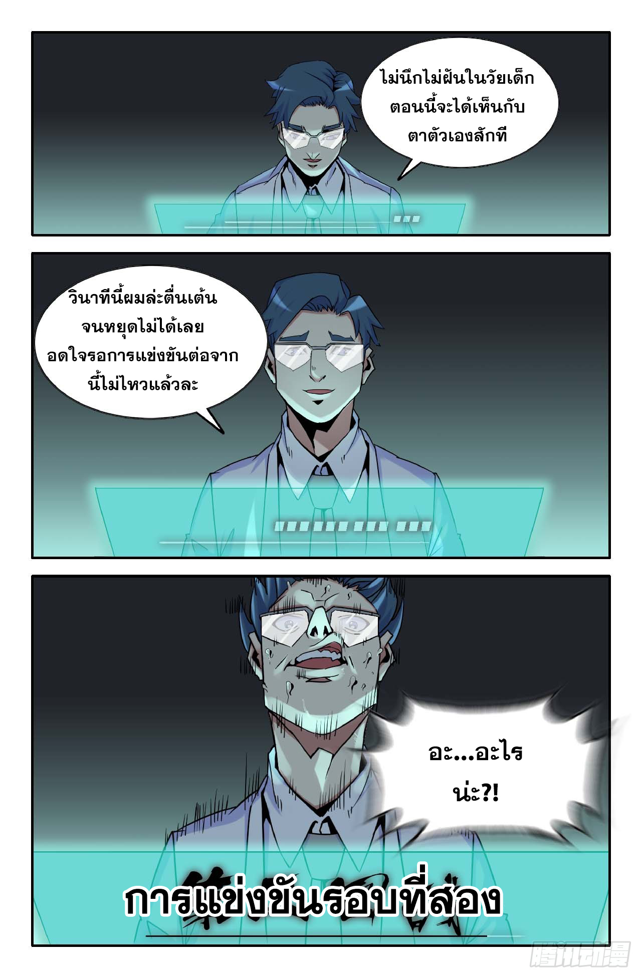 แกร่งสุดในปฐพี ตอนที่ 12 หน้า 7