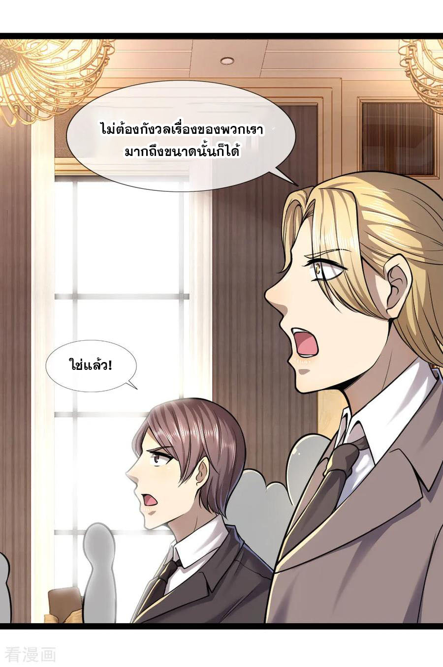 มหาเทพเซียนหมอ ตอนที่ 101 หน้า 16