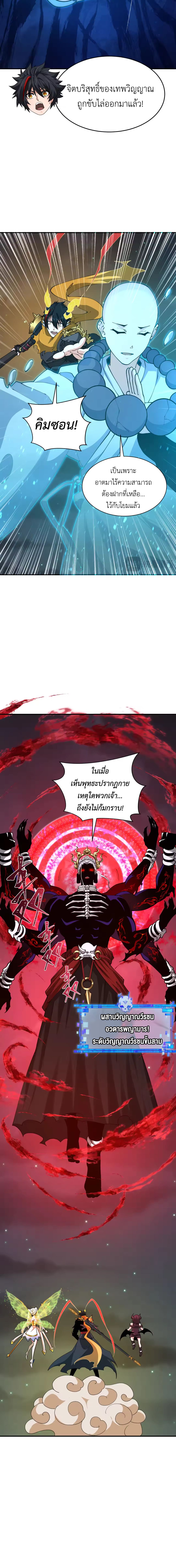 Era of the Haunted - ยุคสมัยแห่งภูตผี ตอนที่ 364 หน้า 7