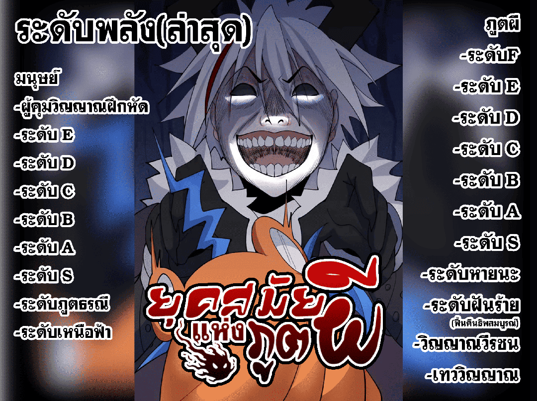 Era of the Haunted - ยุคสมัยแห่งภูตผี ตอนที่ 331 หน้า 18