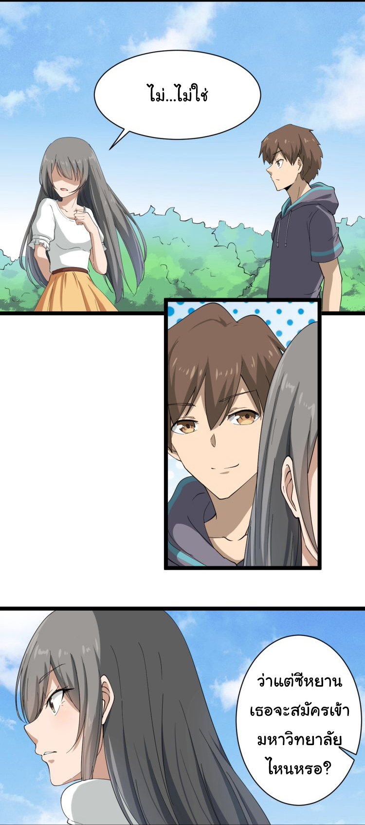 Sanjie Taobao Store ระบบร้านค้าเทพเจ้า ตอนที่ 22 หน้า 5